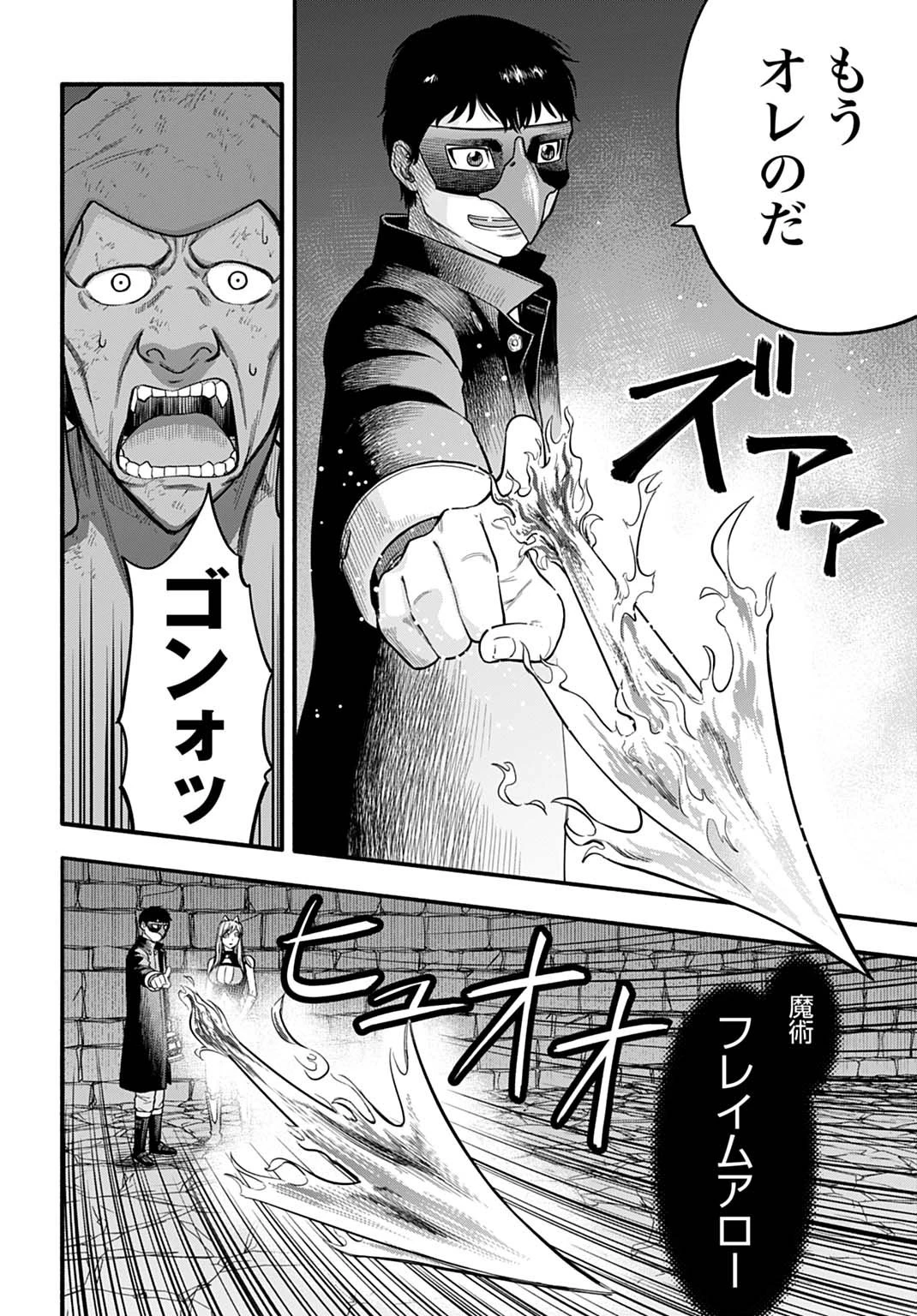 落ちこぼれ転移者、全てを奪うハッキングスキルで最強に成り上がる ～最強ステータスも最強スキルも、触れただけで俺のものです～ 第14話 - 24