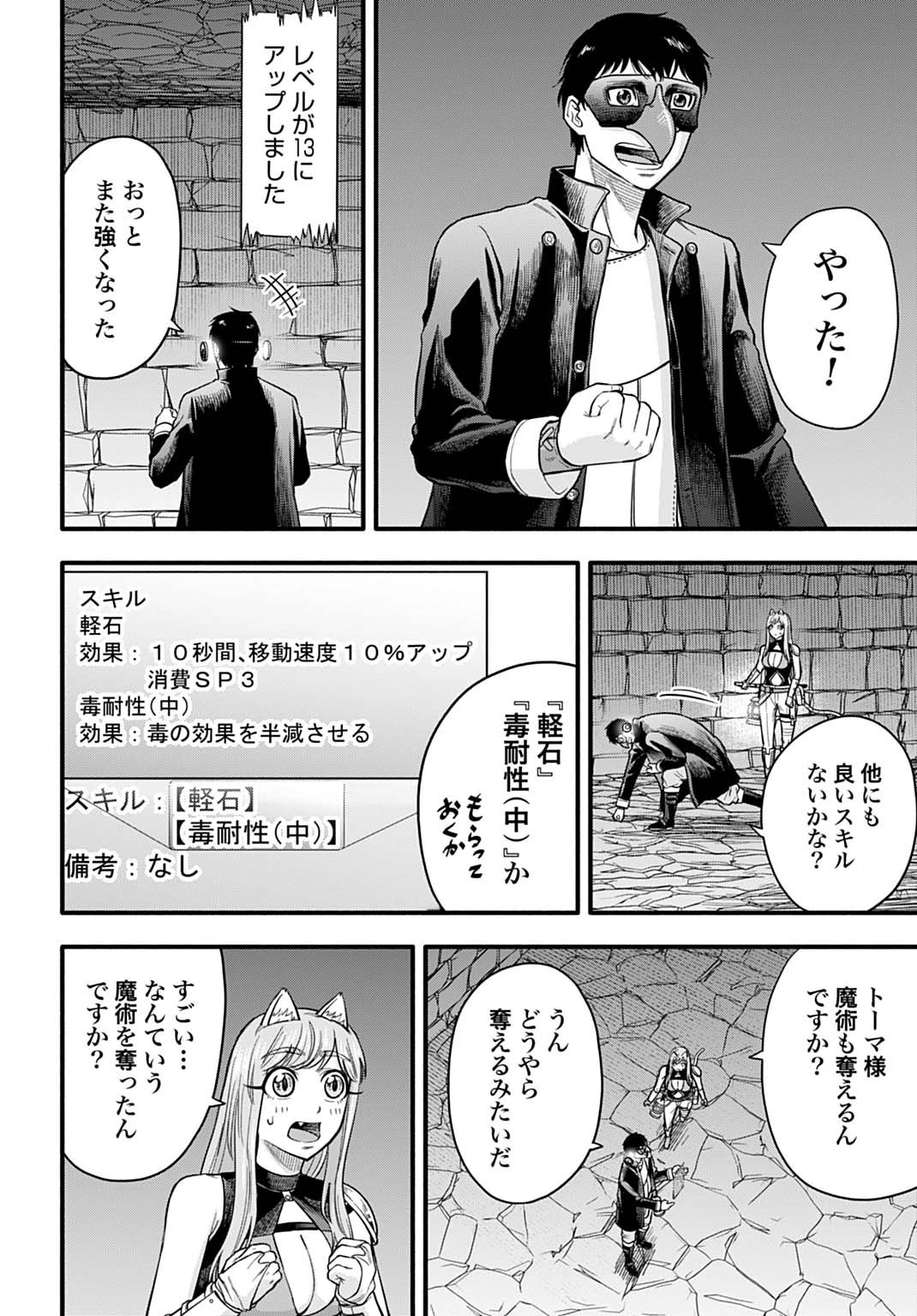 落ちこぼれ転移者、全てを奪うハッキングスキルで最強に成り上がる ～最強ステータスも最強スキルも、触れただけで俺のものです～ 第14話 - 26