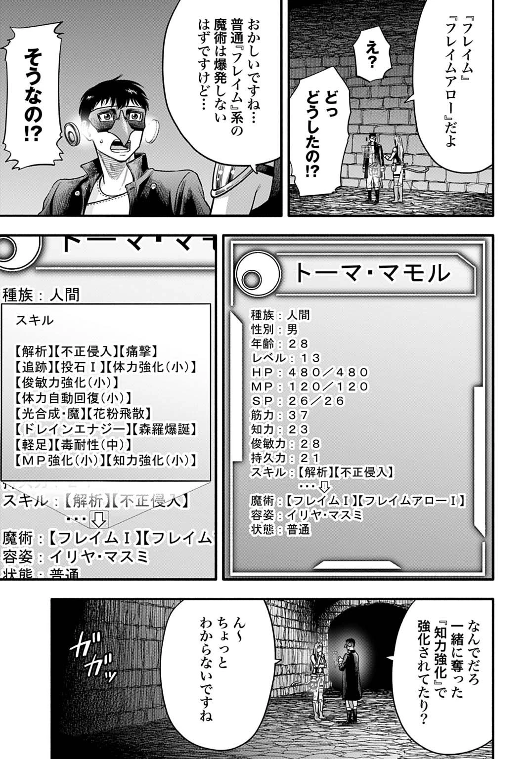 落ちこぼれ転移者、全てを奪うハッキングスキルで最強に成り上がる ～最強ステータスも最強スキルも、触れただけで俺のものです～ 第14話 - 27