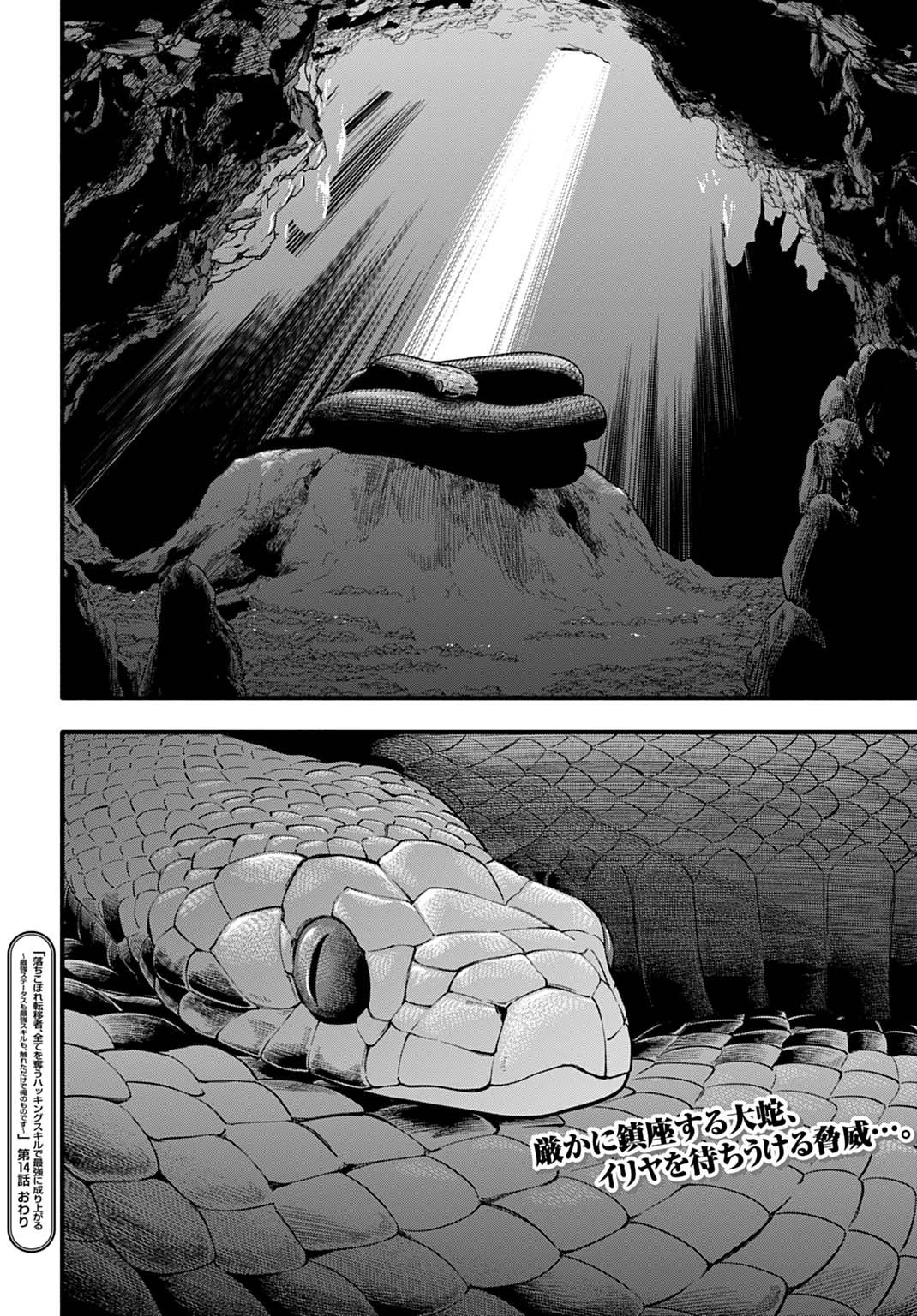 落ちこぼれ転移者、全てを奪うハッキングスキルで最強に成り上がる ～最強ステータスも最強スキルも、触れただけで俺のものです～ 第14話 - 30