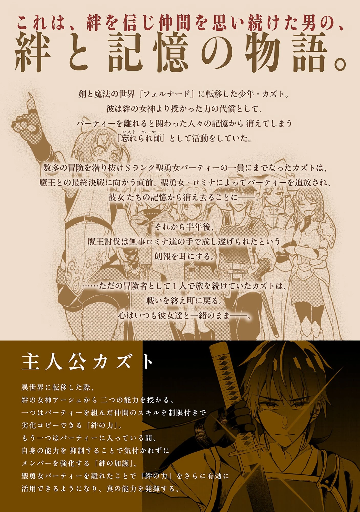 忘れられ師の英雄譚〜聖勇女パーティーに忘れられた男は、記憶に残らずとも彼女達を救う〜 第14.1話 - 2