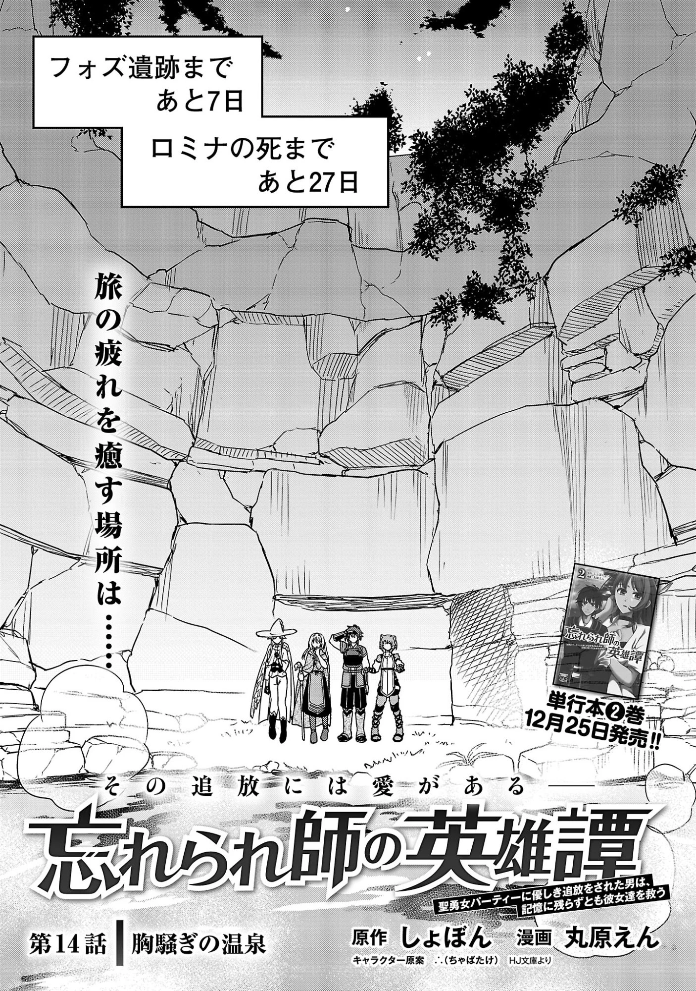 忘れられ師の英雄譚〜聖勇女パーティーに忘れられた男は、記憶に残らずとも彼女達を救う〜 第14.1話 - 3