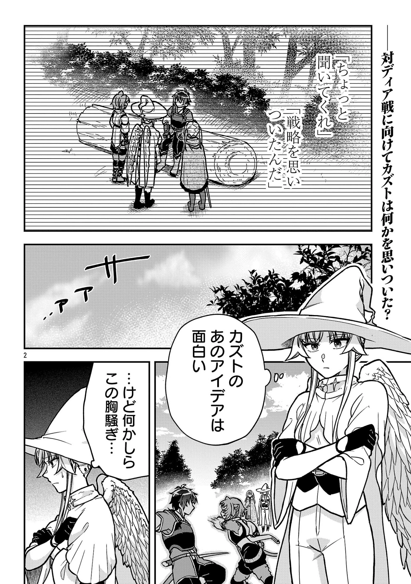 忘れられ師の英雄譚〜聖勇女パーティーに忘れられた男は、記憶に残らずとも彼女達を救う〜 第14.1話 - 4