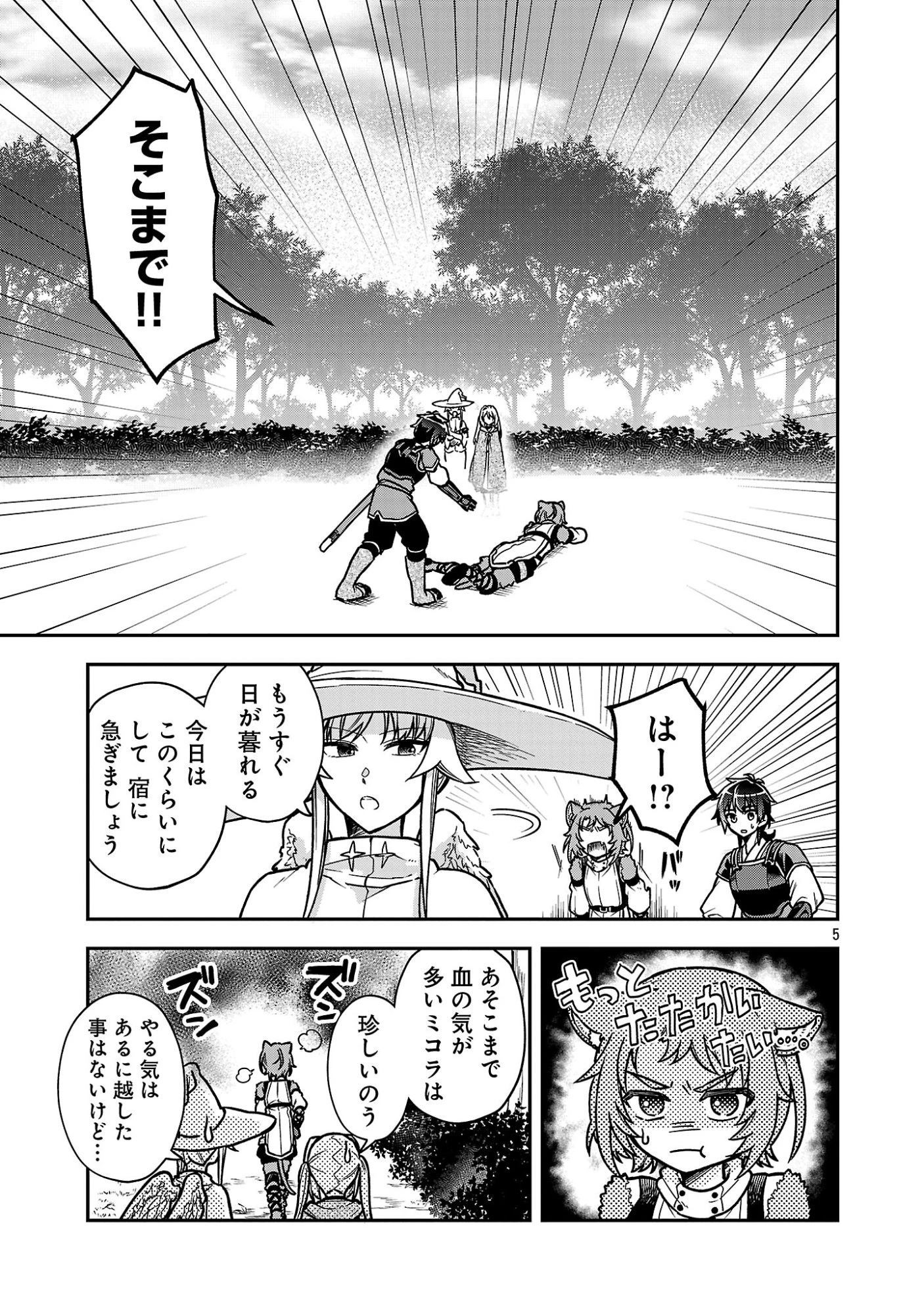 忘れられ師の英雄譚〜聖勇女パーティーに忘れられた男は、記憶に残らずとも彼女達を救う〜 第14.1話 - 7