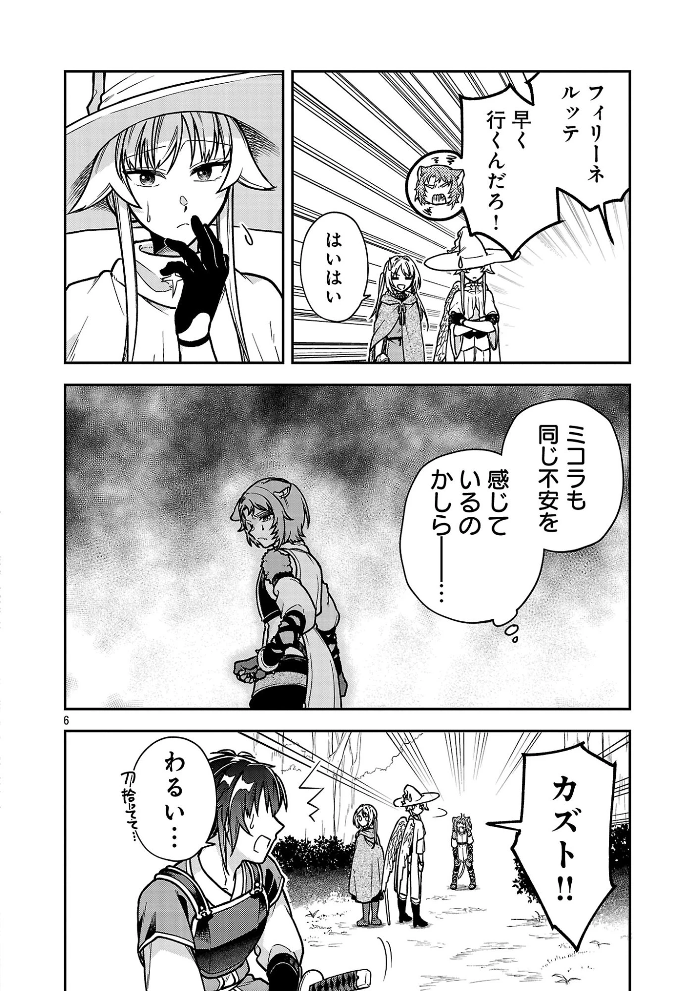 忘れられ師の英雄譚〜聖勇女パーティーに忘れられた男は、記憶に残らずとも彼女達を救う〜 第14.1話 - 8