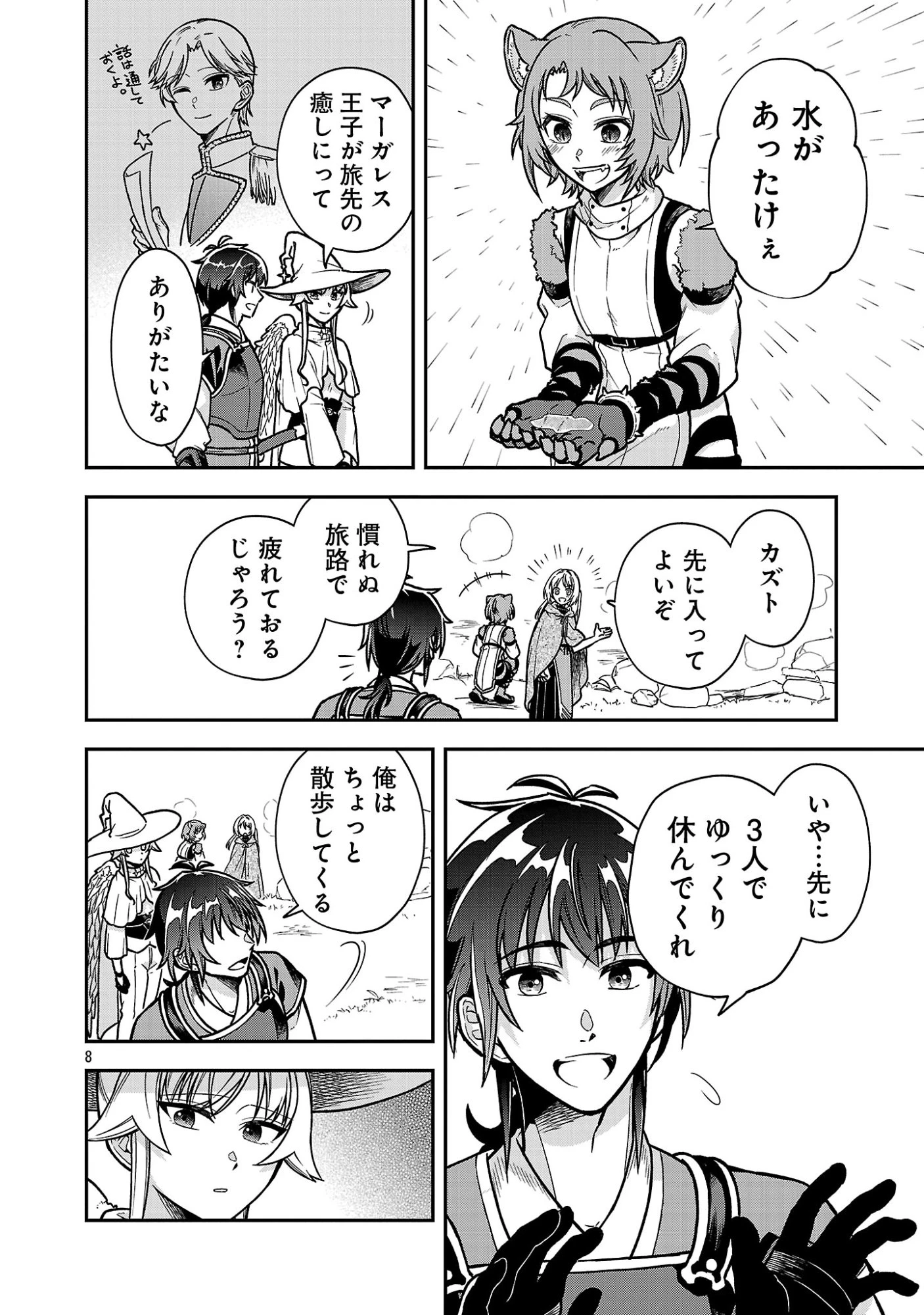 忘れられ師の英雄譚〜聖勇女パーティーに忘れられた男は、記憶に残らずとも彼女達を救う〜 第14.1話 - 10