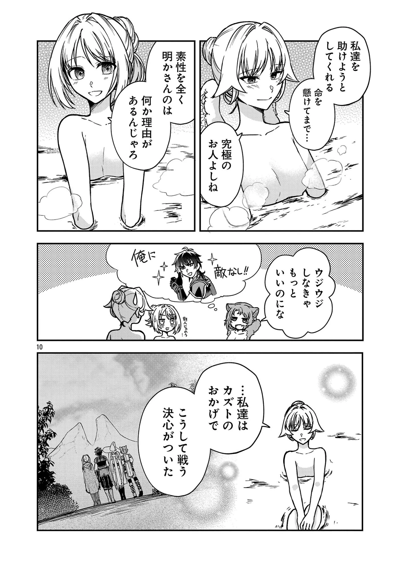 忘れられ師の英雄譚〜聖勇女パーティーに忘れられた男は、記憶に残らずとも彼女達を救う〜 第14.1話 - 12