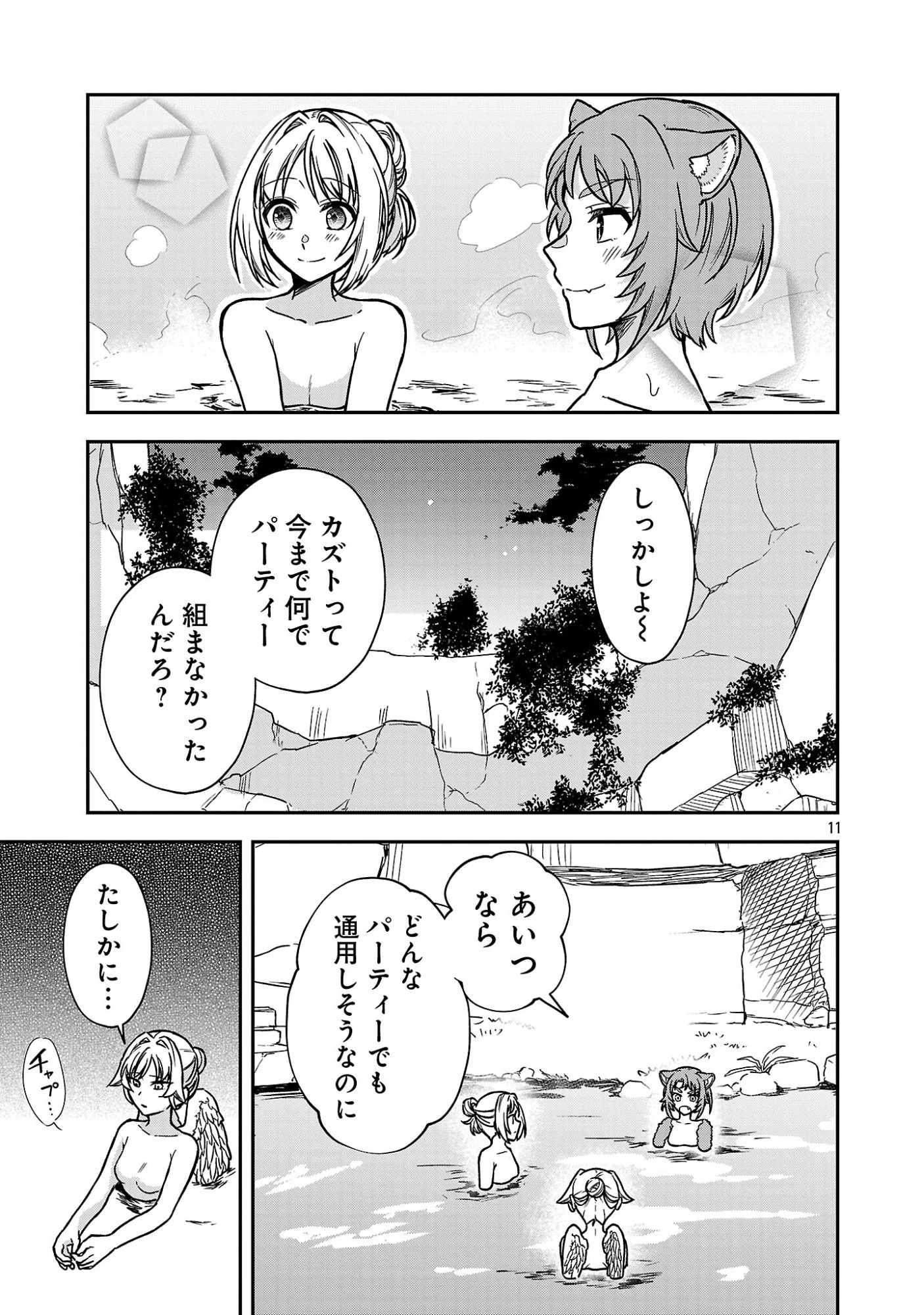 忘れられ師の英雄譚〜聖勇女パーティーに忘れられた男は、記憶に残らずとも彼女達を救う〜 第14.1話 - 13