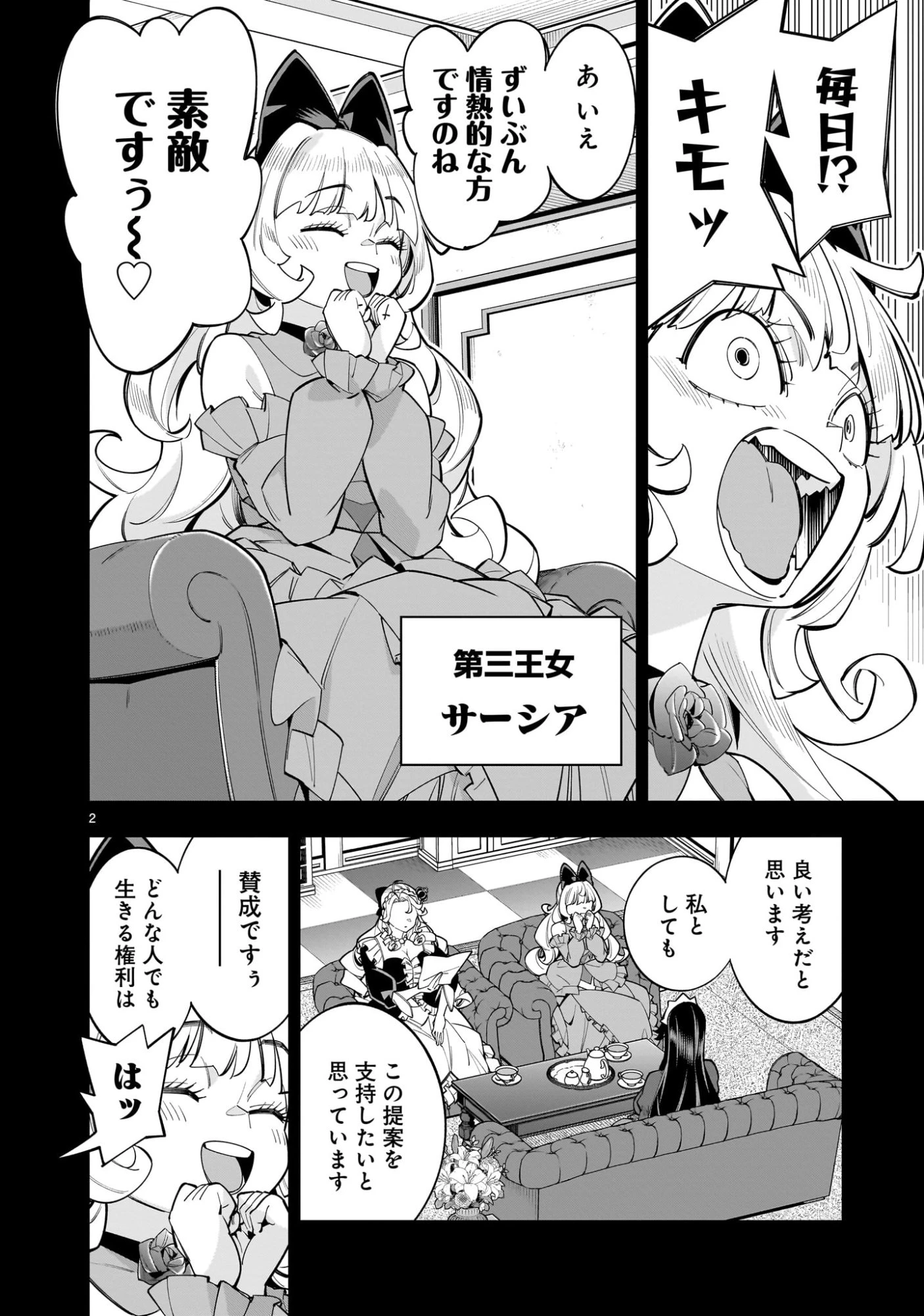 死に戻り王女は生き延びるために百合ハーレムを作ることにした 第13話 - 2