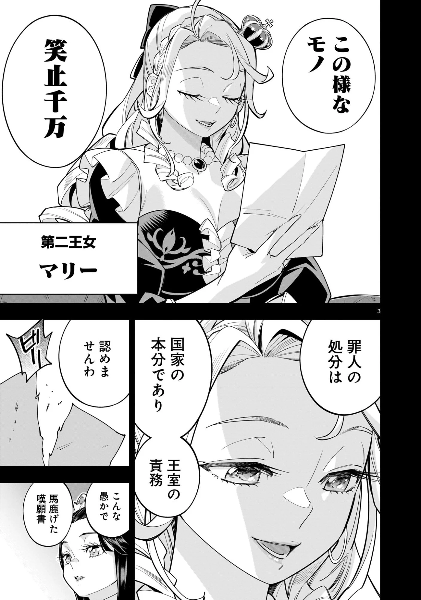 死に戻り王女は生き延びるために百合ハーレムを作ることにした 第13話 - 3