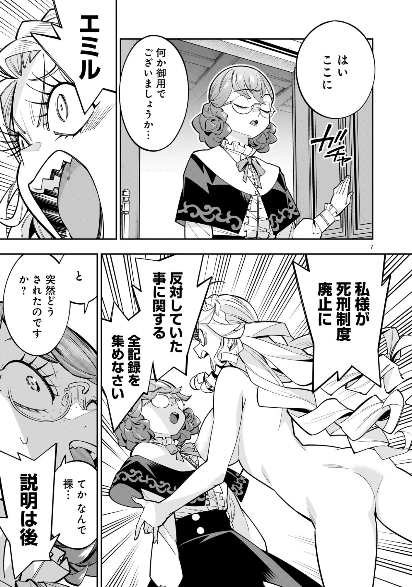 死に戻り王女は生き延びるために百合ハーレムを作ることにした 第13話 - 7