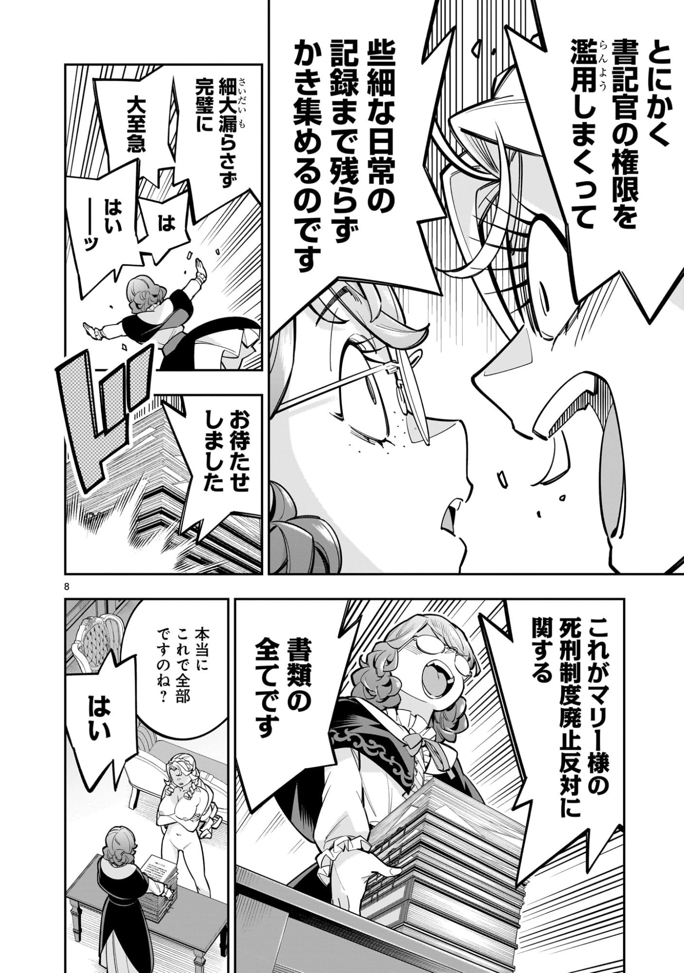 死に戻り王女は生き延びるために百合ハーレムを作ることにした 第13話 - 8