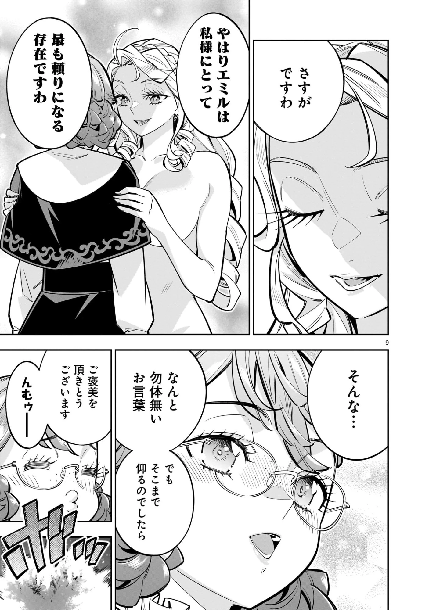 死に戻り王女は生き延びるために百合ハーレムを作ることにした 第13話 - 9
