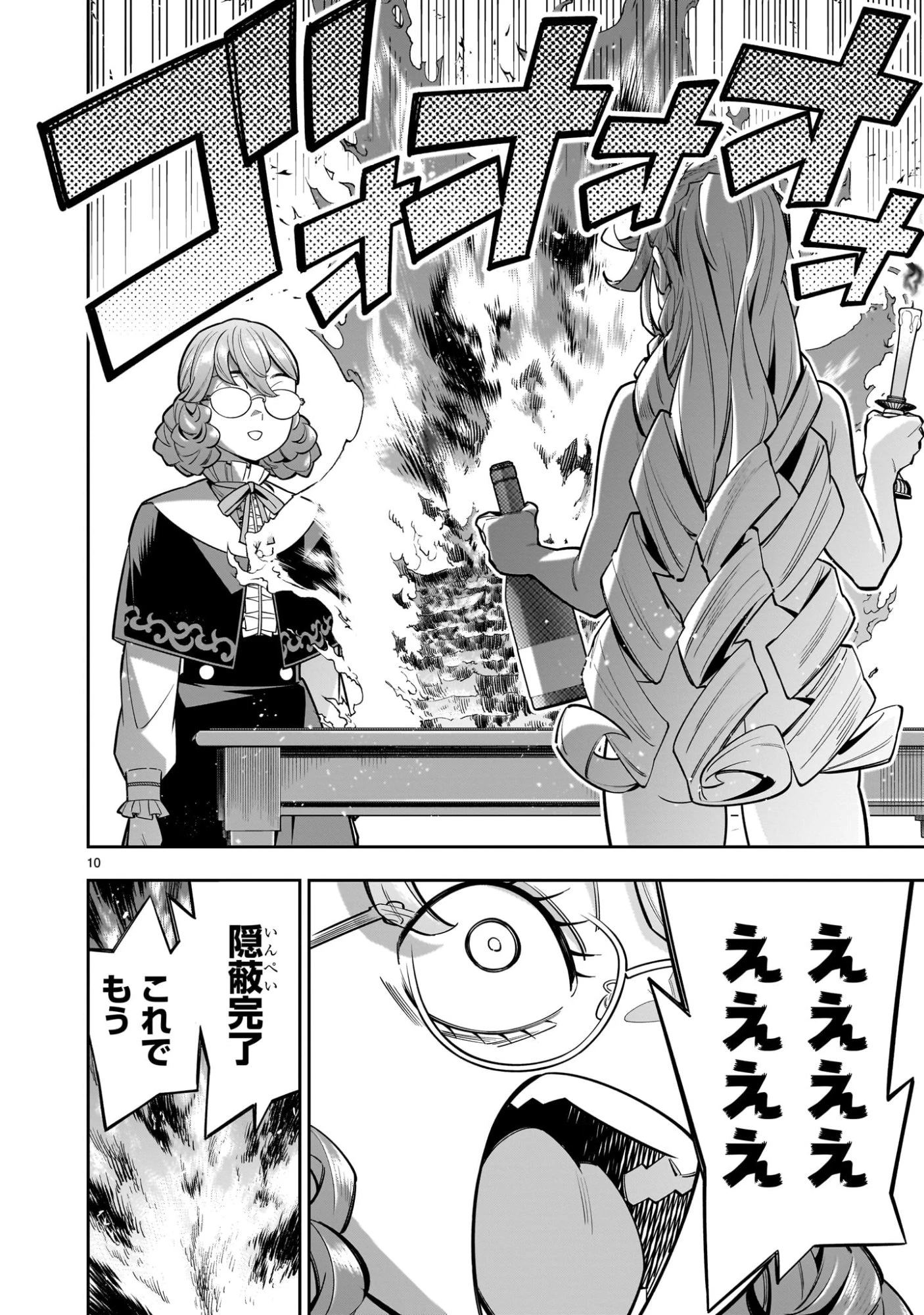 死に戻り王女は生き延びるために百合ハーレムを作ることにした 第13話 - 10