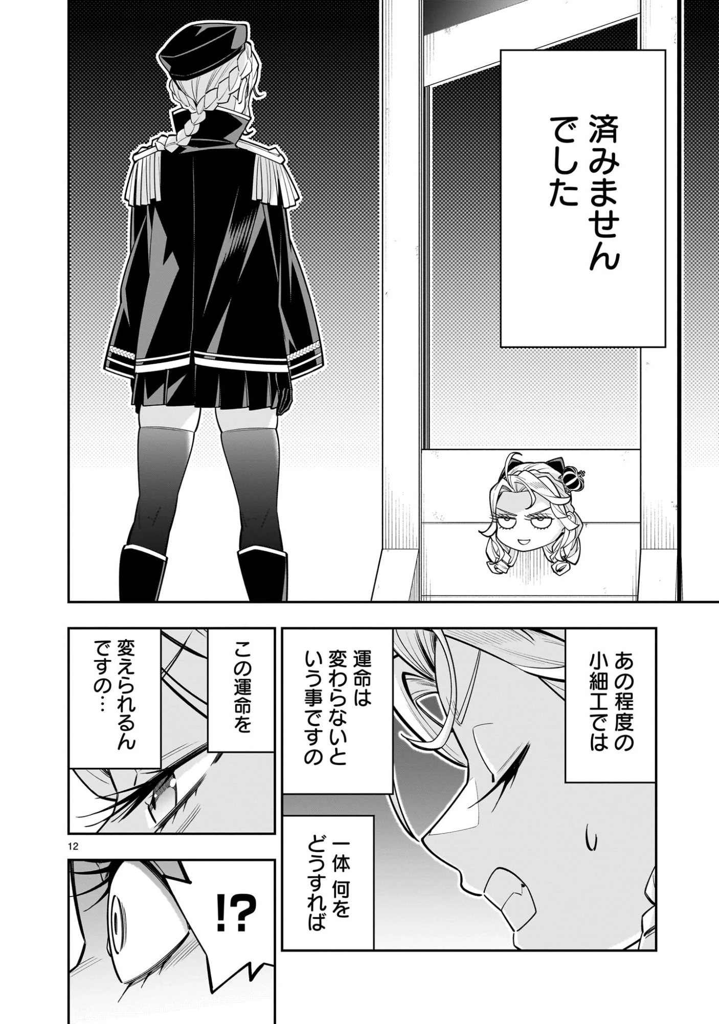 死に戻り王女は生き延びるために百合ハーレムを作ることにした 第13話 - 12