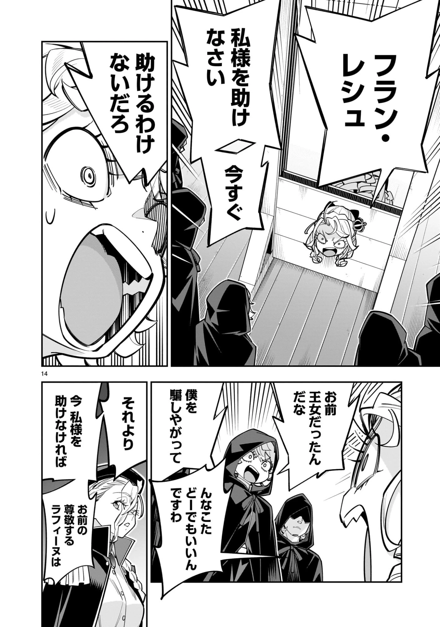 死に戻り王女は生き延びるために百合ハーレムを作ることにした 第13話 - 14