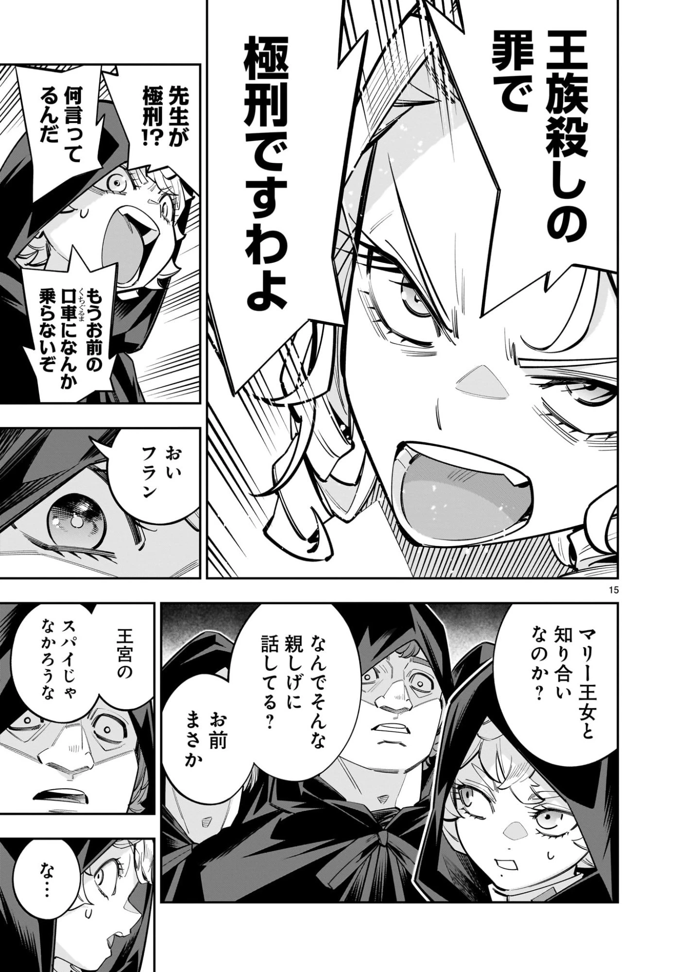 死に戻り王女は生き延びるために百合ハーレムを作ることにした 第13話 - 15