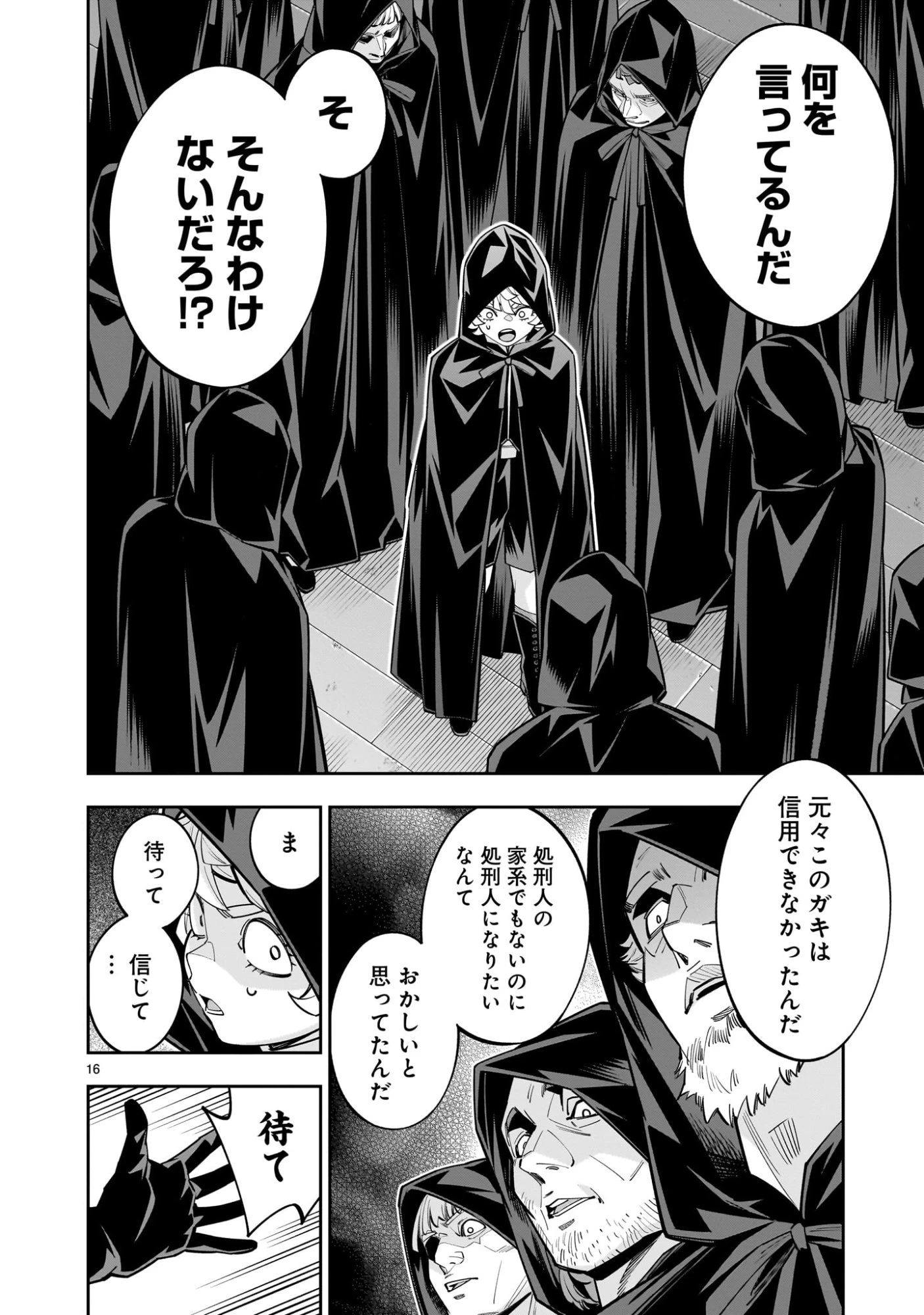 死に戻り王女は生き延びるために百合ハーレムを作ることにした 第13話 - 16