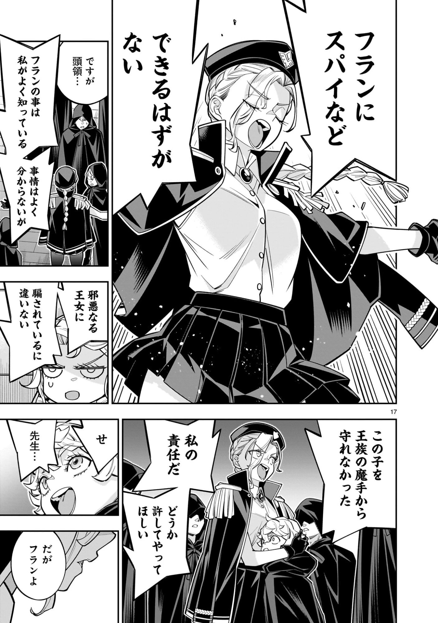 死に戻り王女は生き延びるために百合ハーレムを作ることにした 第13話 - 17