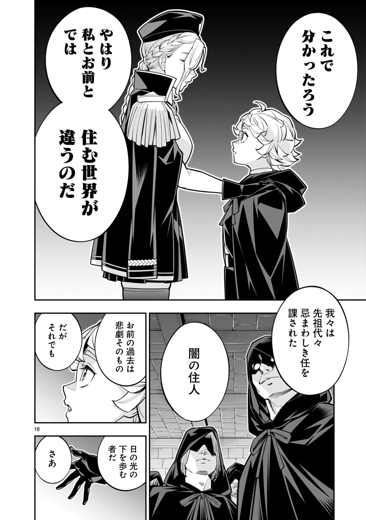 死に戻り王女は生き延びるために百合ハーレムを作ることにした 第13話 - 18