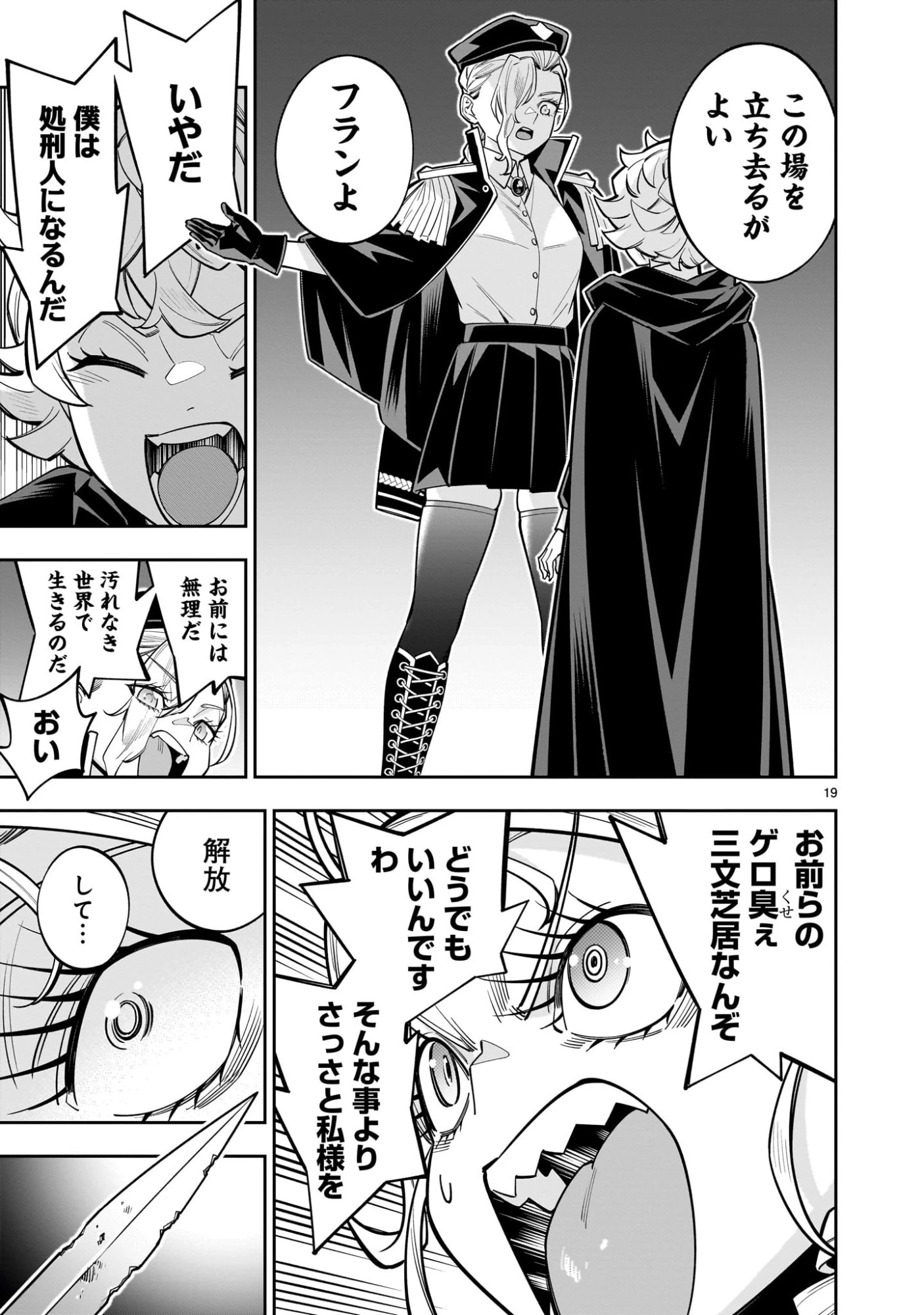 死に戻り王女は生き延びるために百合ハーレムを作ることにした 第13話 - 19