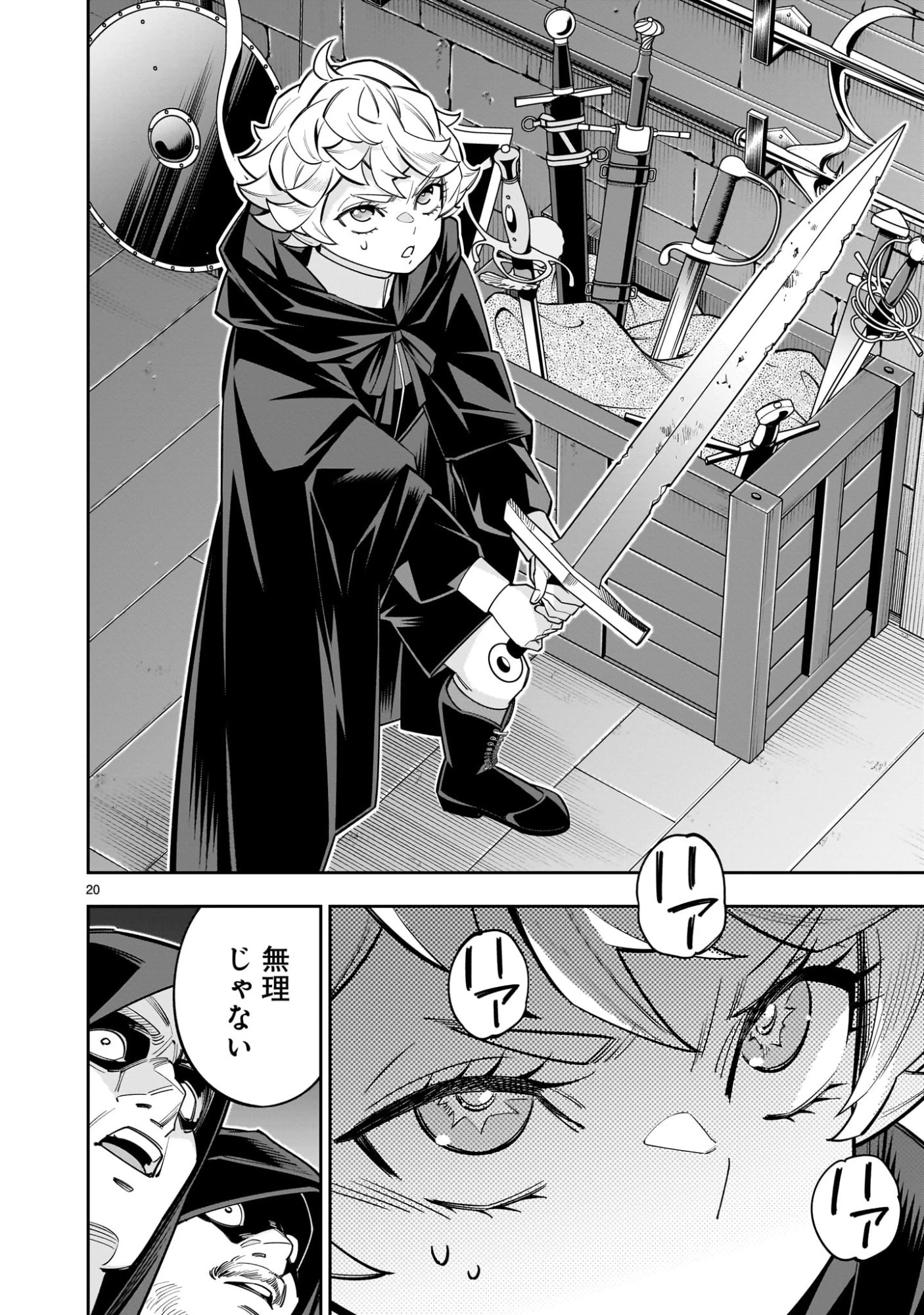 死に戻り王女は生き延びるために百合ハーレムを作ることにした 第13話 - 20