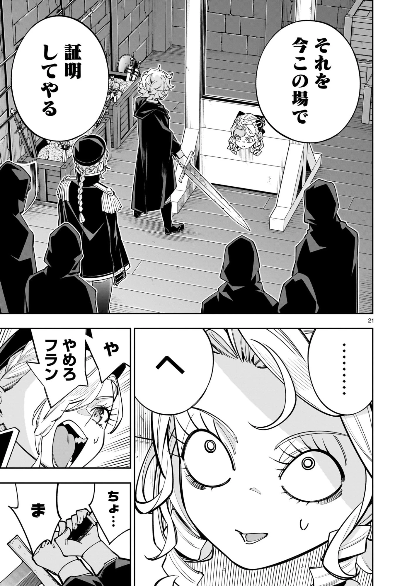 死に戻り王女は生き延びるために百合ハーレムを作ることにした 第13話 - 21