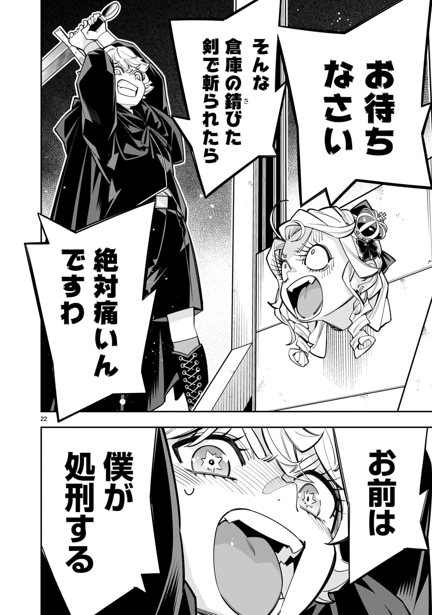 死に戻り王女は生き延びるために百合ハーレムを作ることにした 第13話 - 22