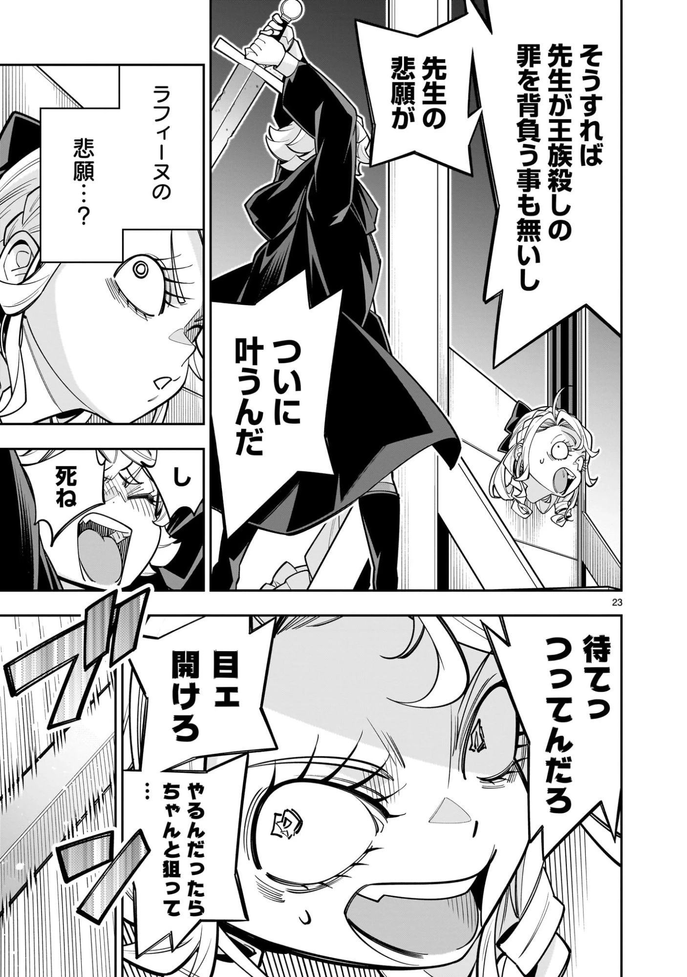 死に戻り王女は生き延びるために百合ハーレムを作ることにした 第13話 - 23