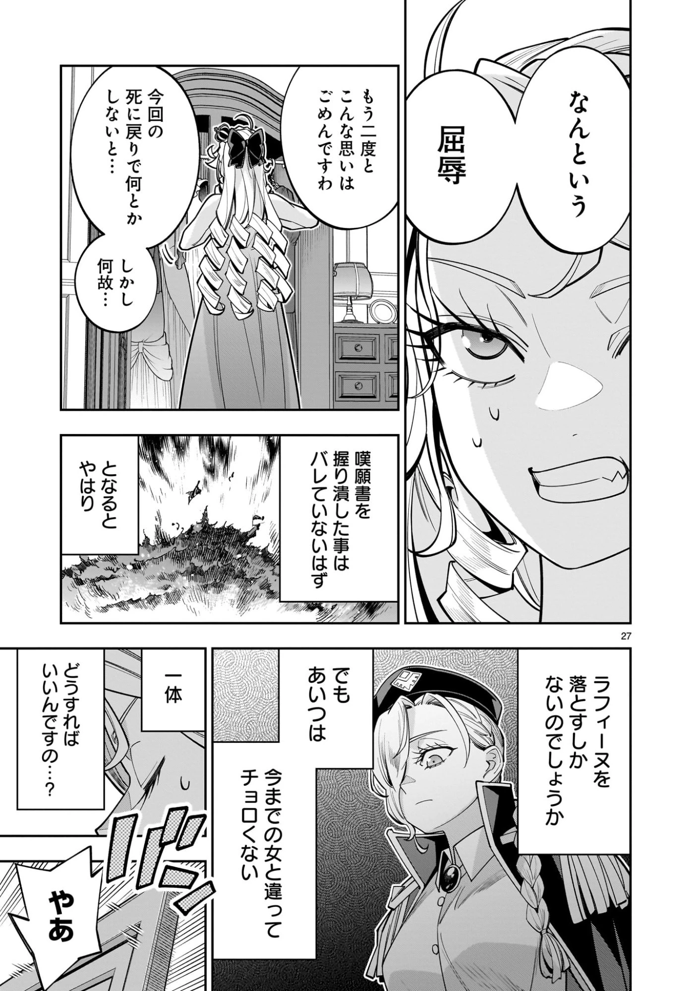 死に戻り王女は生き延びるために百合ハーレムを作ることにした 第13話 - 27