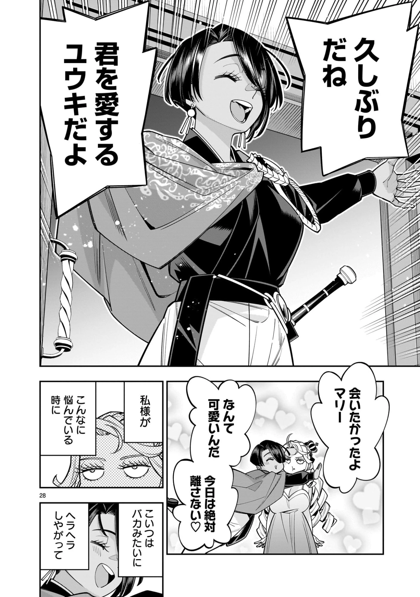 死に戻り王女は生き延びるために百合ハーレムを作ることにした 第13話 - 28