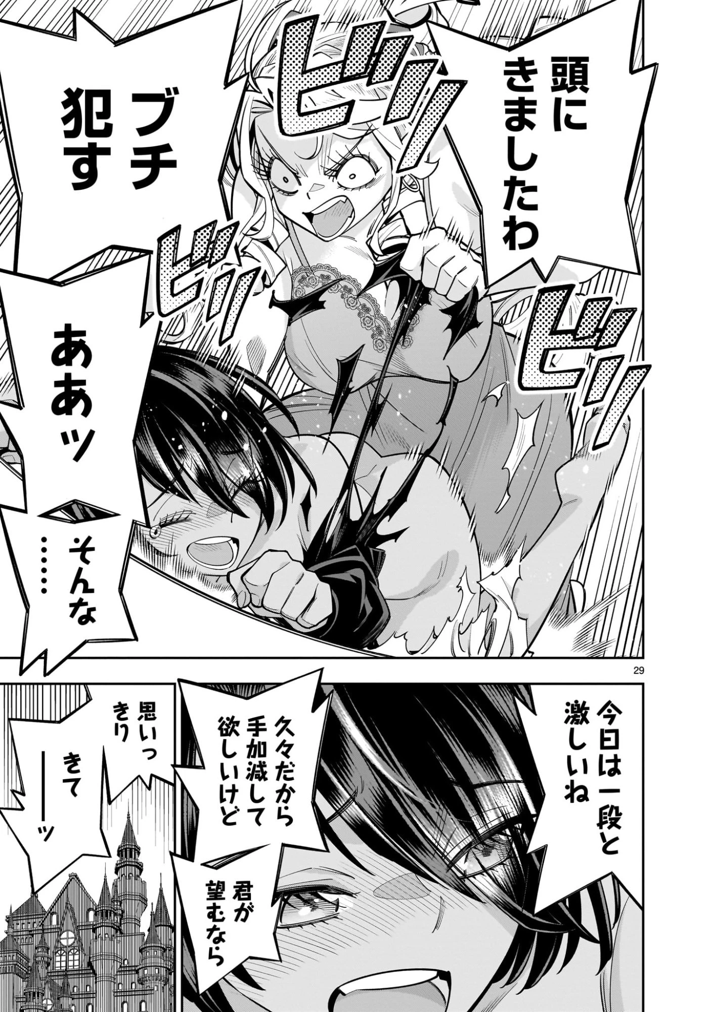 死に戻り王女は生き延びるために百合ハーレムを作ることにした 第13話 - 29