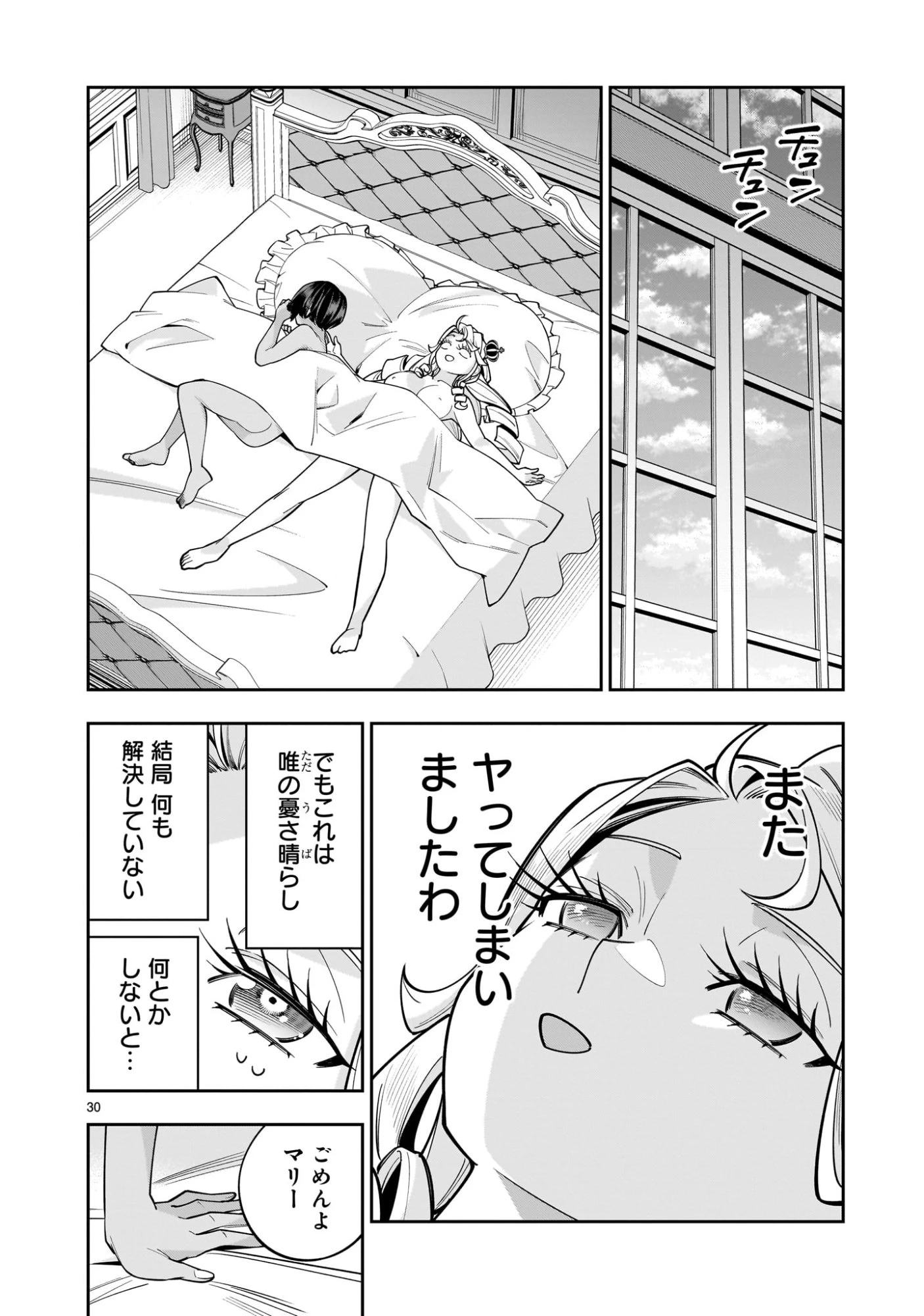 死に戻り王女は生き延びるために百合ハーレムを作ることにした 第13話 - 30