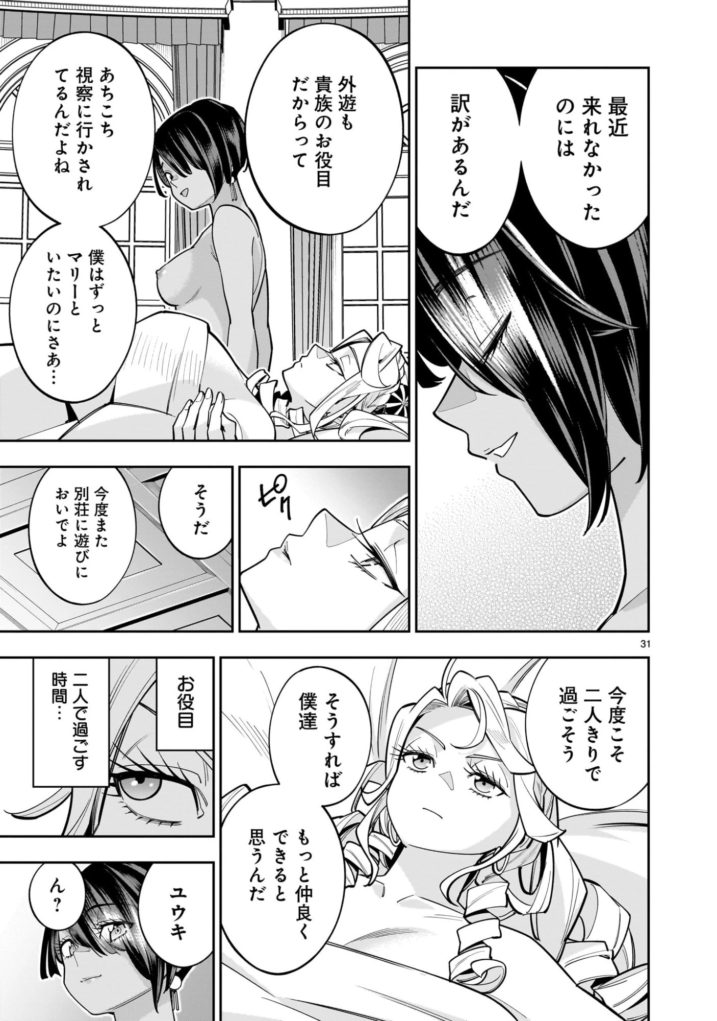 死に戻り王女は生き延びるために百合ハーレムを作ることにした 第13話 - 31