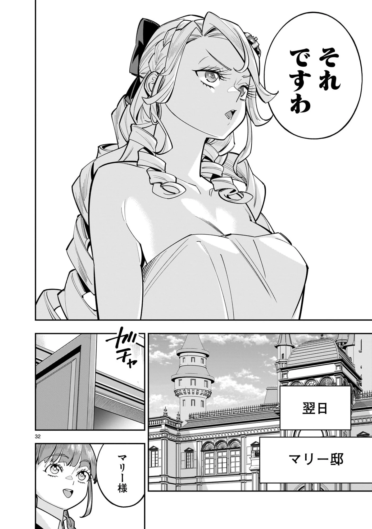 死に戻り王女は生き延びるために百合ハーレムを作ることにした 第13話 - 32