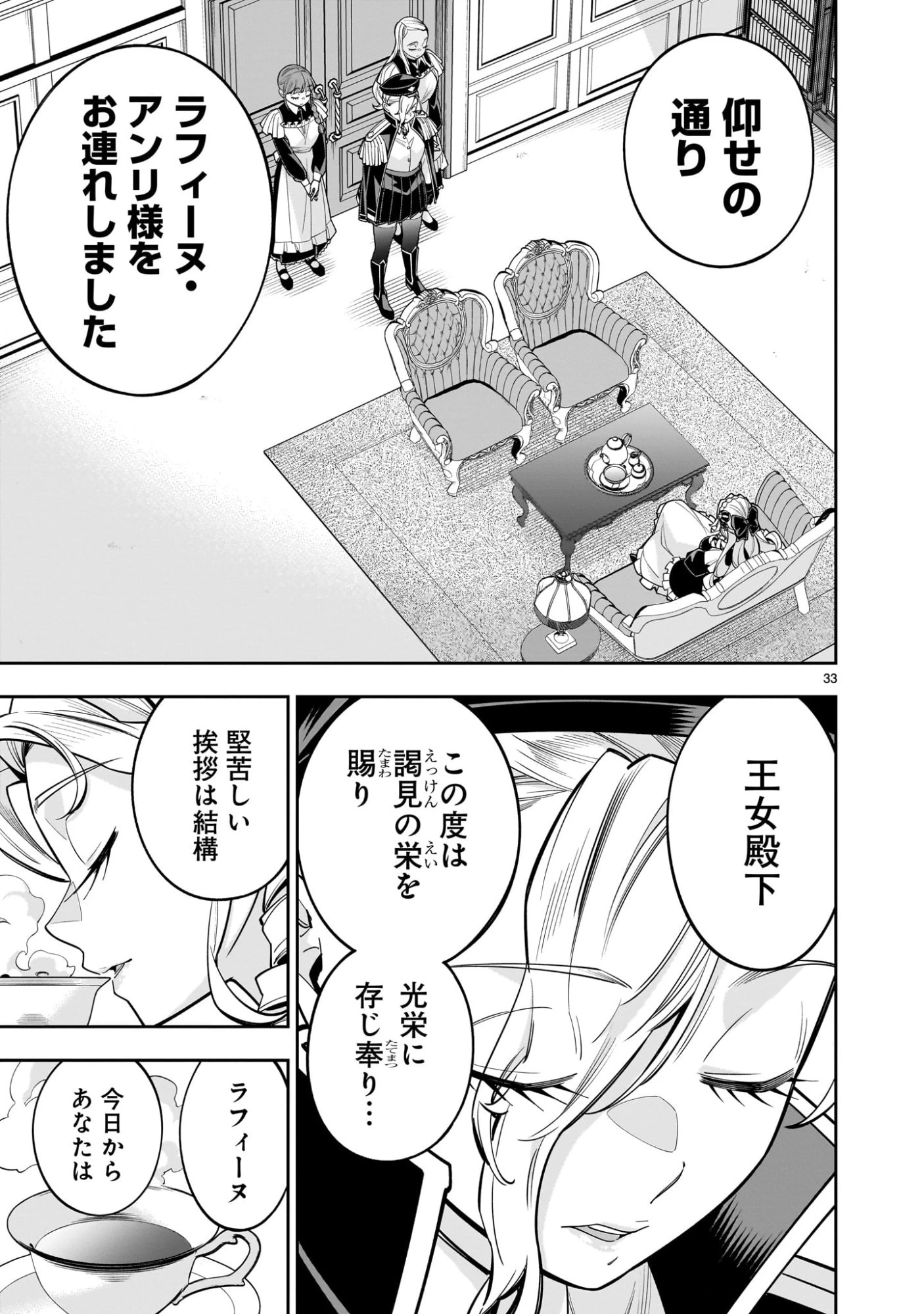 死に戻り王女は生き延びるために百合ハーレムを作ることにした 第13話 - 33