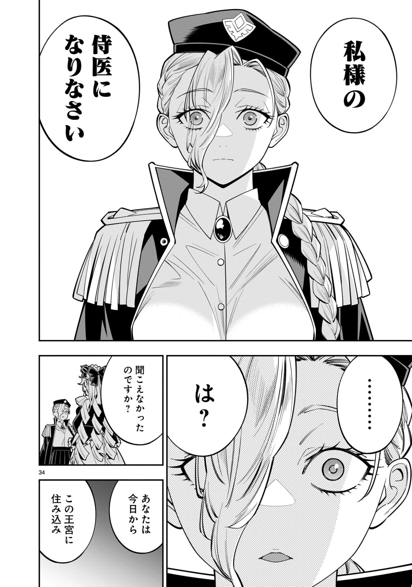 死に戻り王女は生き延びるために百合ハーレムを作ることにした 第13話 - 34