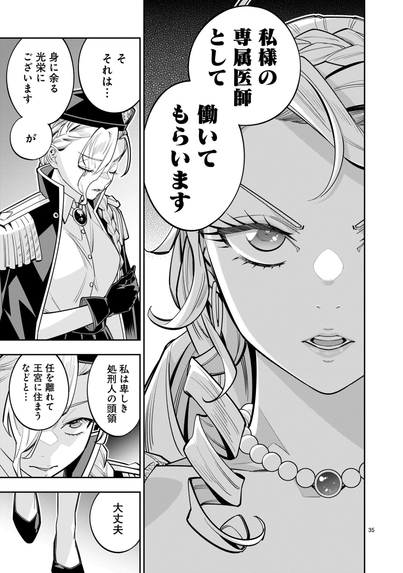 死に戻り王女は生き延びるために百合ハーレムを作ることにした 第13話 - 35