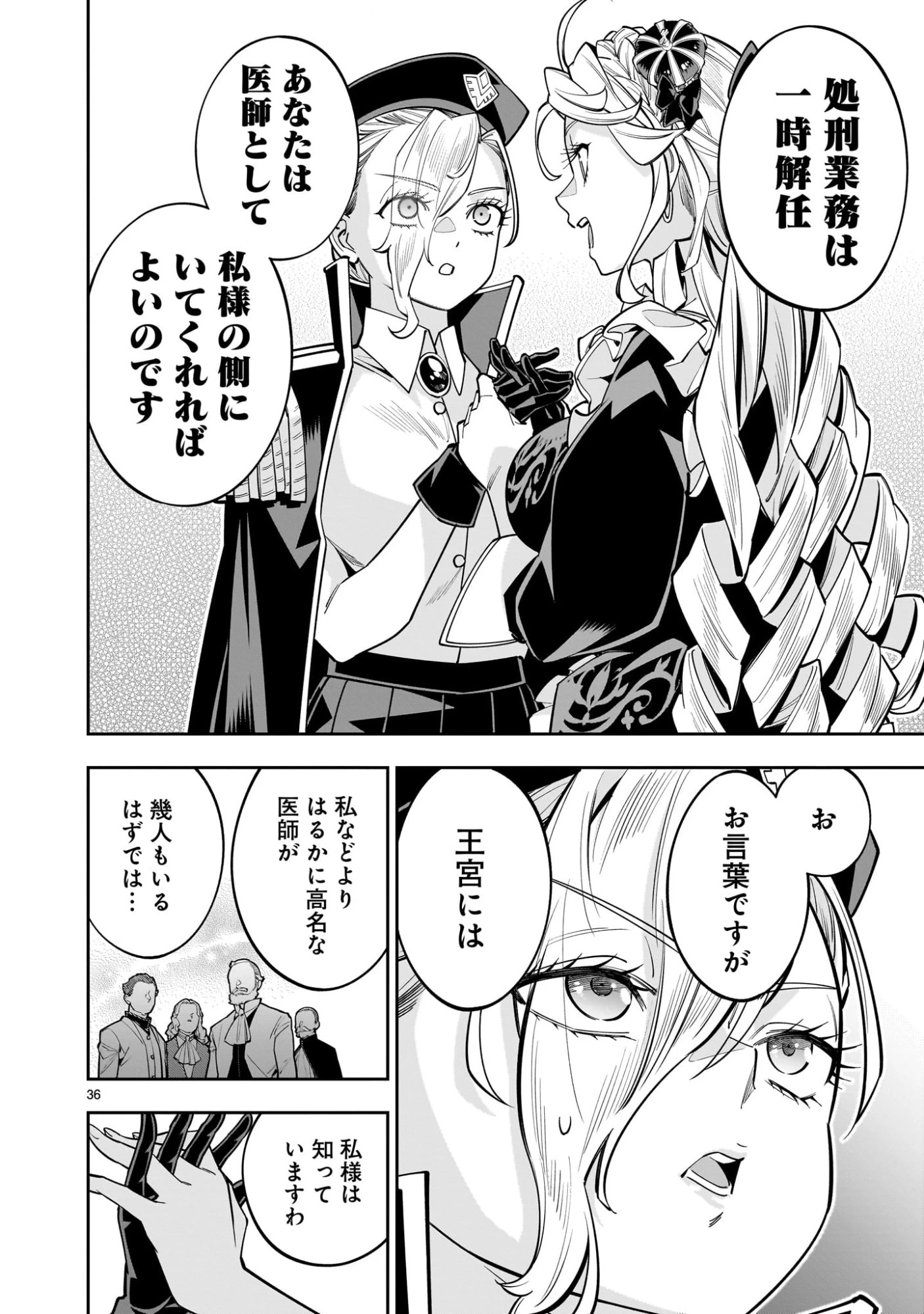 死に戻り王女は生き延びるために百合ハーレムを作ることにした 第13話 - 36