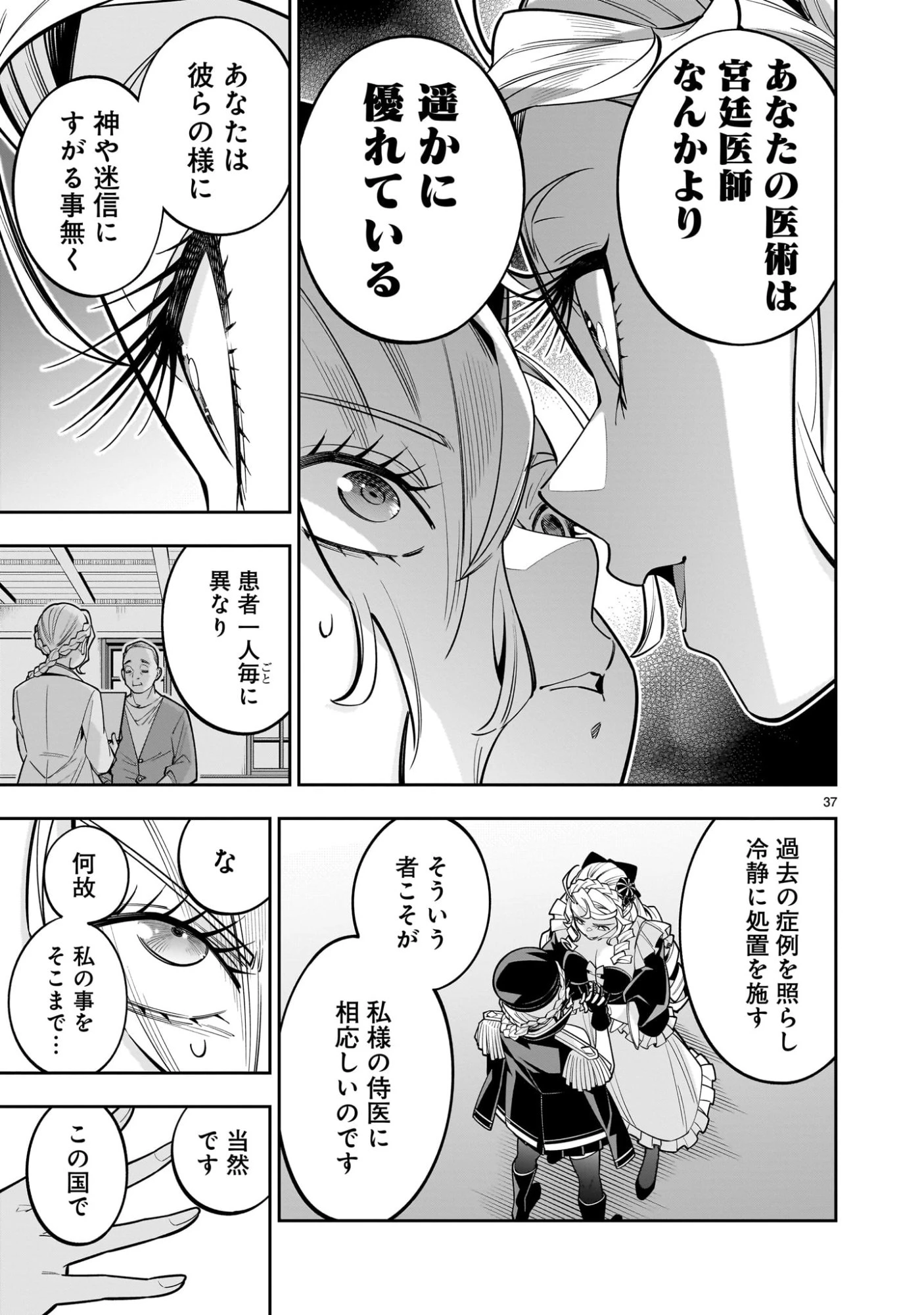 死に戻り王女は生き延びるために百合ハーレムを作ることにした 第13話 - 37