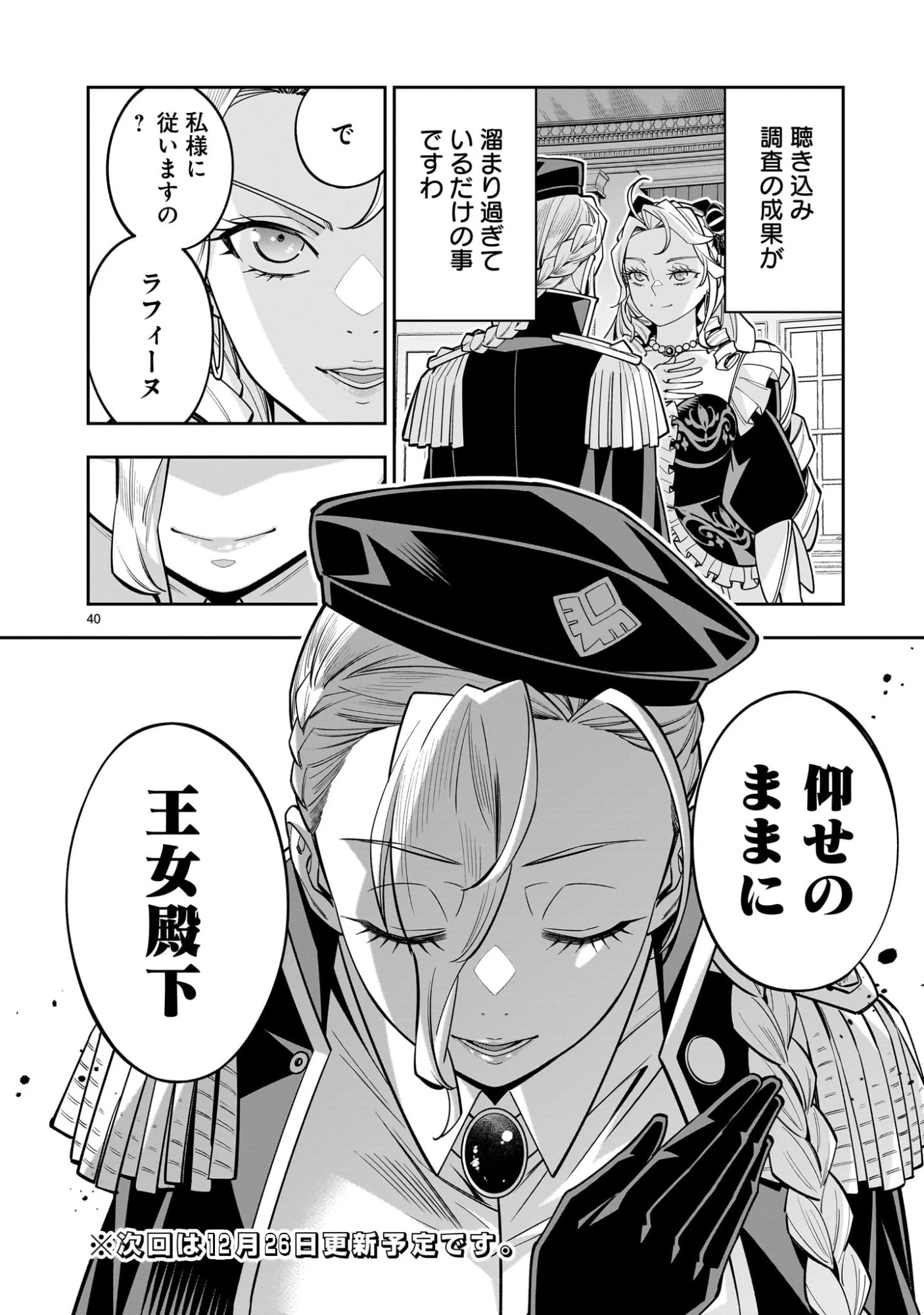 死に戻り王女は生き延びるために百合ハーレムを作ることにした 第13話 - 40