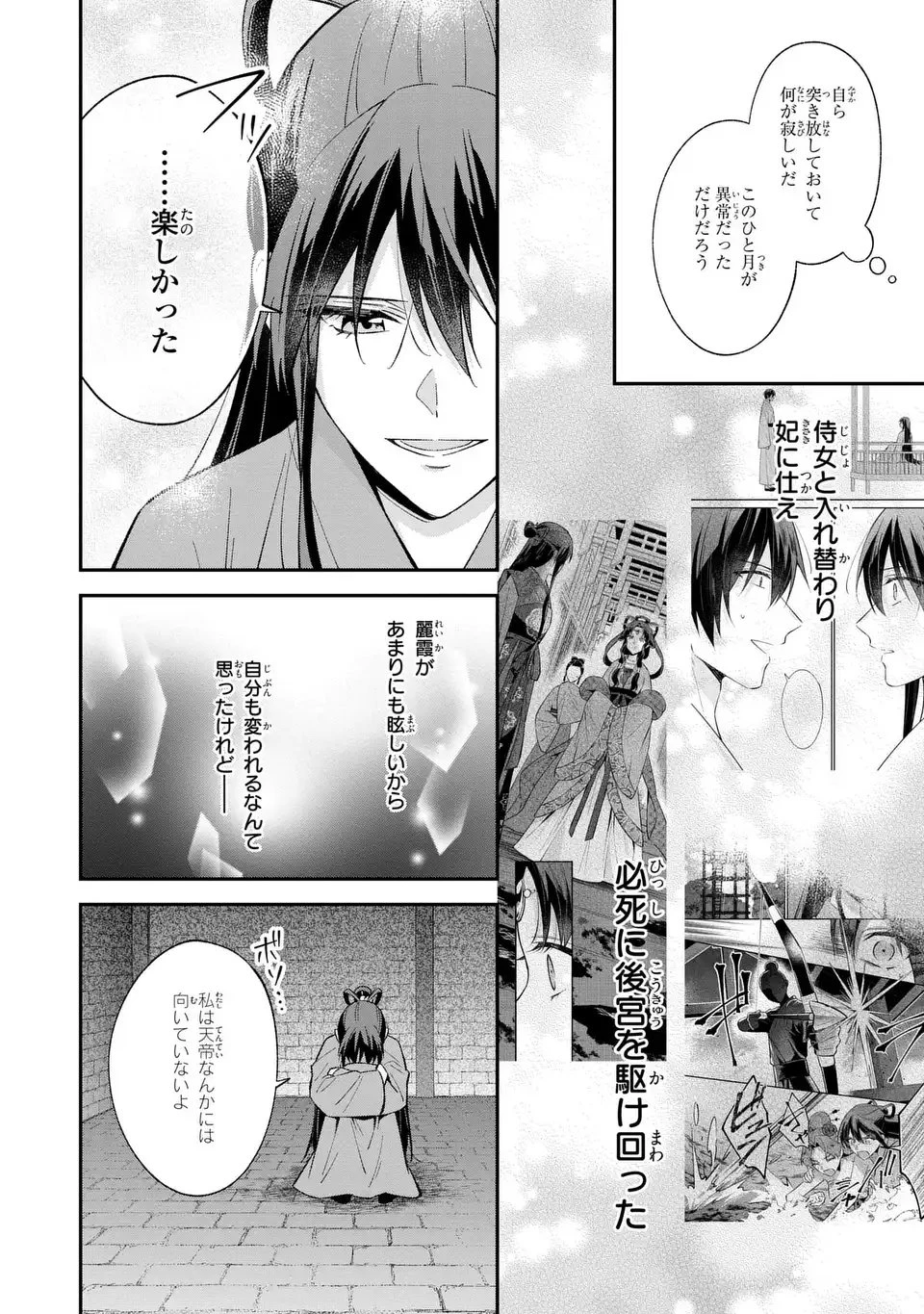 身代わり皇帝の憂鬱～後宮の侍女ですが、入れ替わった皇帝に全てを押しつけられています～ 第12話 - 2