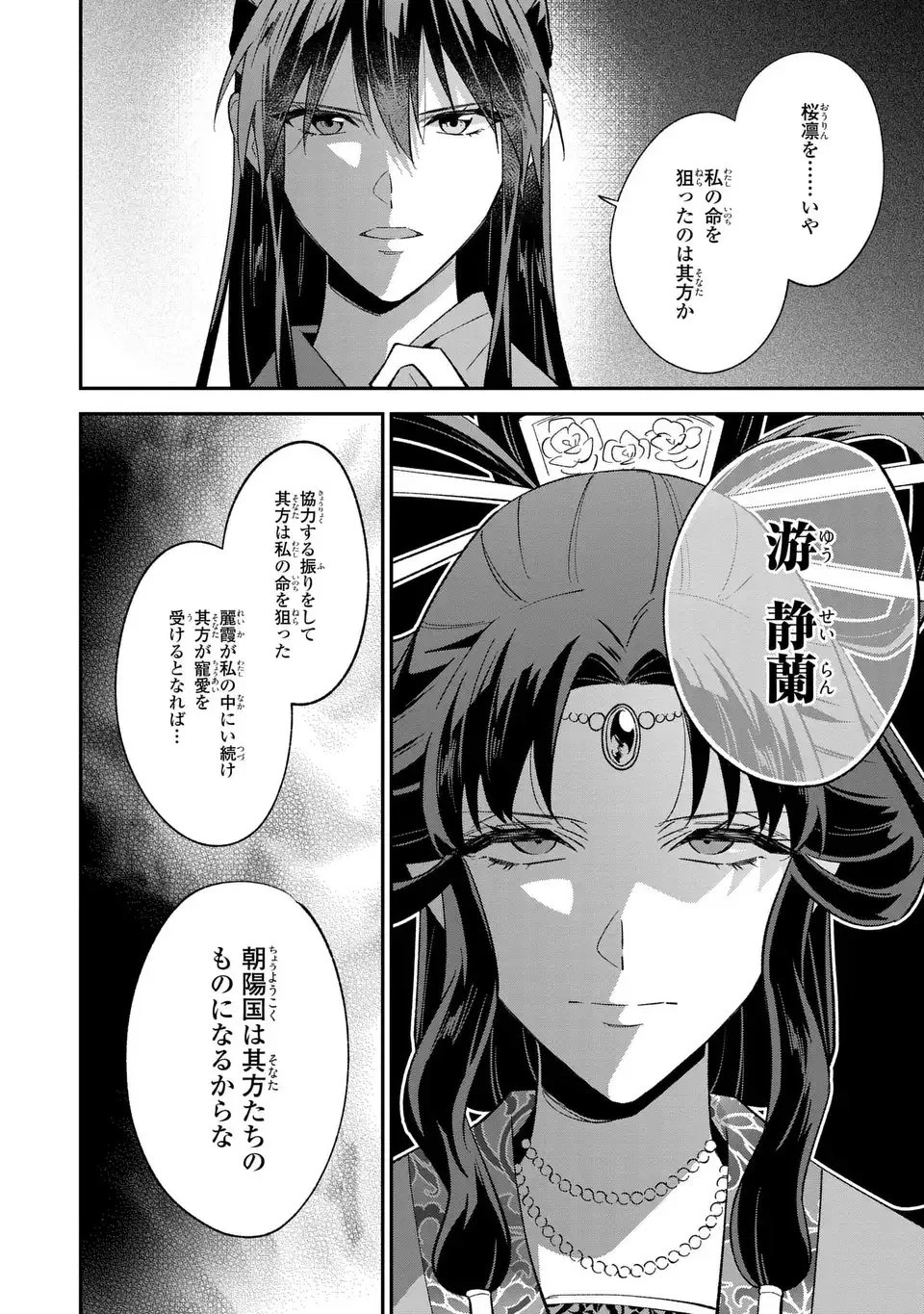 身代わり皇帝の憂鬱～後宮の侍女ですが、入れ替わった皇帝に全てを押しつけられています～ 第12話 - 4