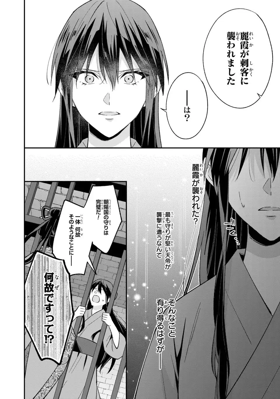身代わり皇帝の憂鬱～後宮の侍女ですが、入れ替わった皇帝に全てを押しつけられています～ 第12話 - 6