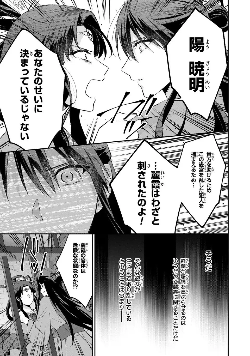身代わり皇帝の憂鬱～後宮の侍女ですが、入れ替わった皇帝に全てを押しつけられています～ 第12話 - 7