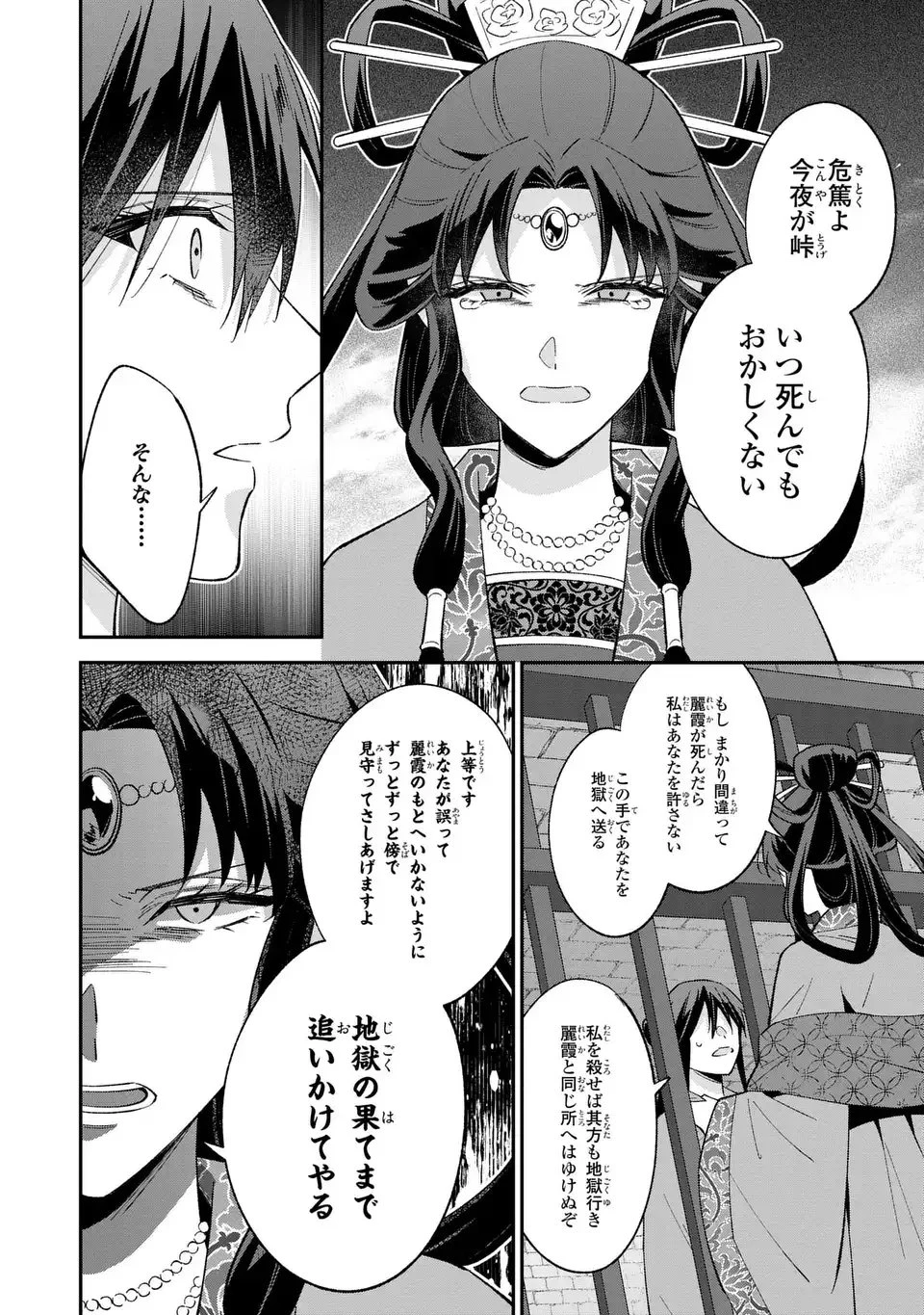 身代わり皇帝の憂鬱～後宮の侍女ですが、入れ替わった皇帝に全てを押しつけられています～ 第12話 - 8