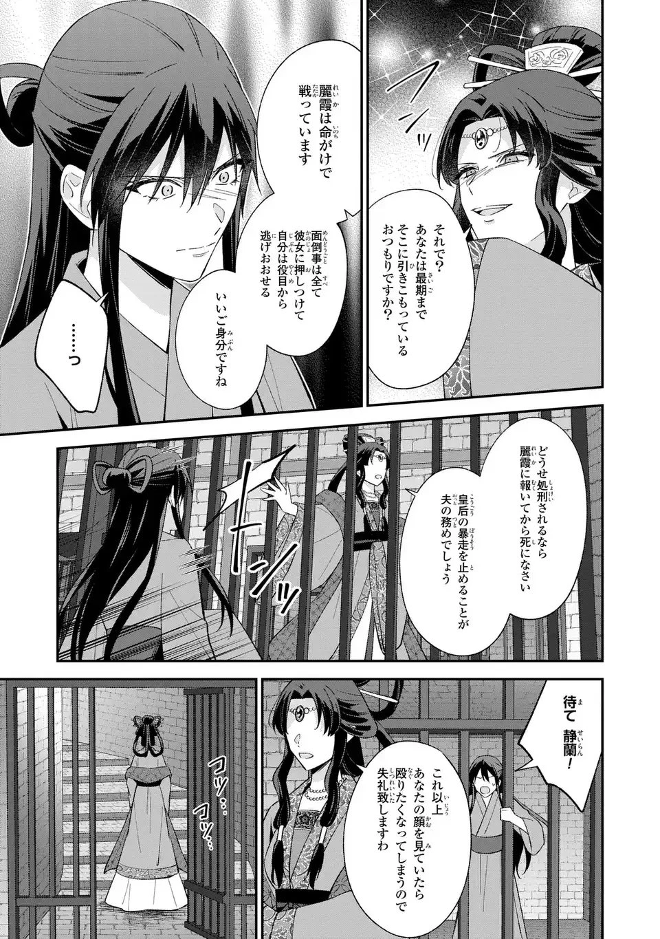 身代わり皇帝の憂鬱～後宮の侍女ですが、入れ替わった皇帝に全てを押しつけられています～ 第12話 - 9