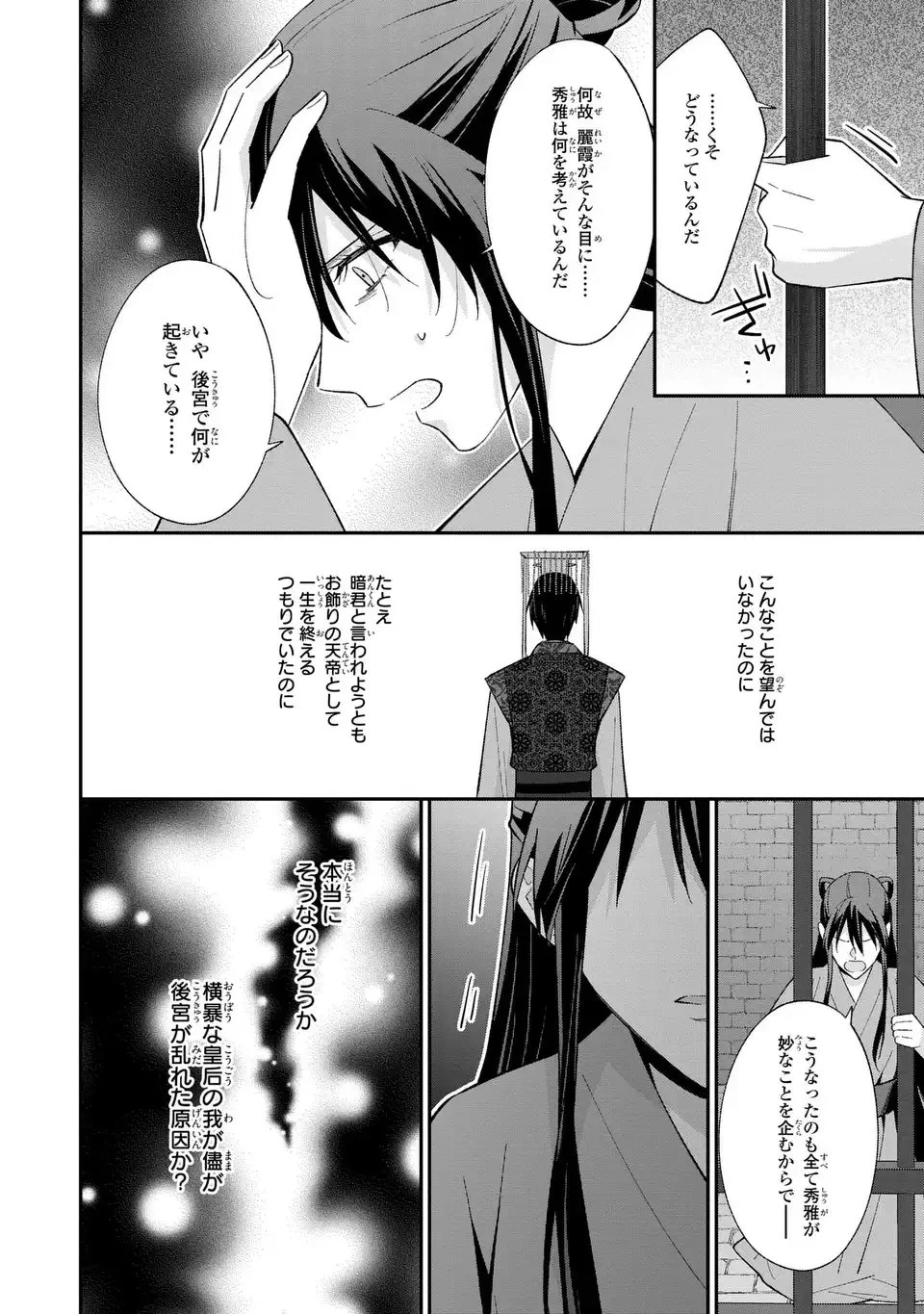 身代わり皇帝の憂鬱～後宮の侍女ですが、入れ替わった皇帝に全てを押しつけられています～ 第12話 - 10