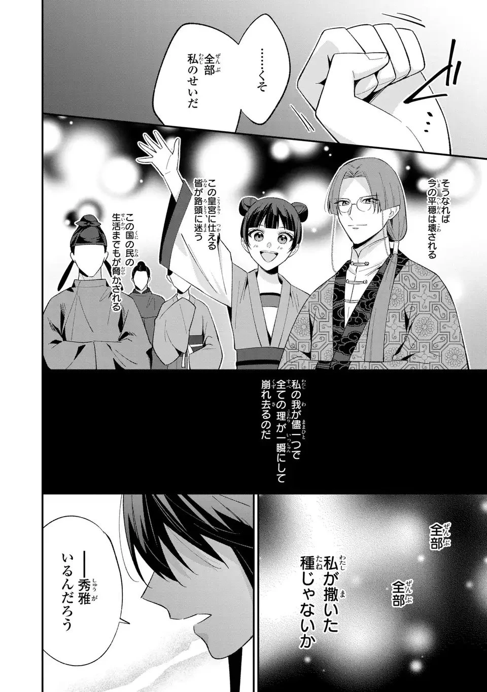 身代わり皇帝の憂鬱～後宮の侍女ですが、入れ替わった皇帝に全てを押しつけられています～ 第12話 - 12