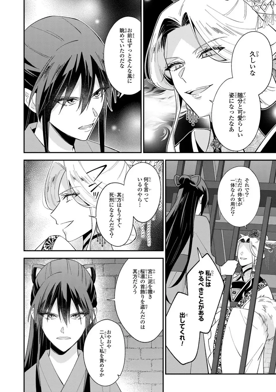 身代わり皇帝の憂鬱～後宮の侍女ですが、入れ替わった皇帝に全てを押しつけられています～ 第12話 - 14